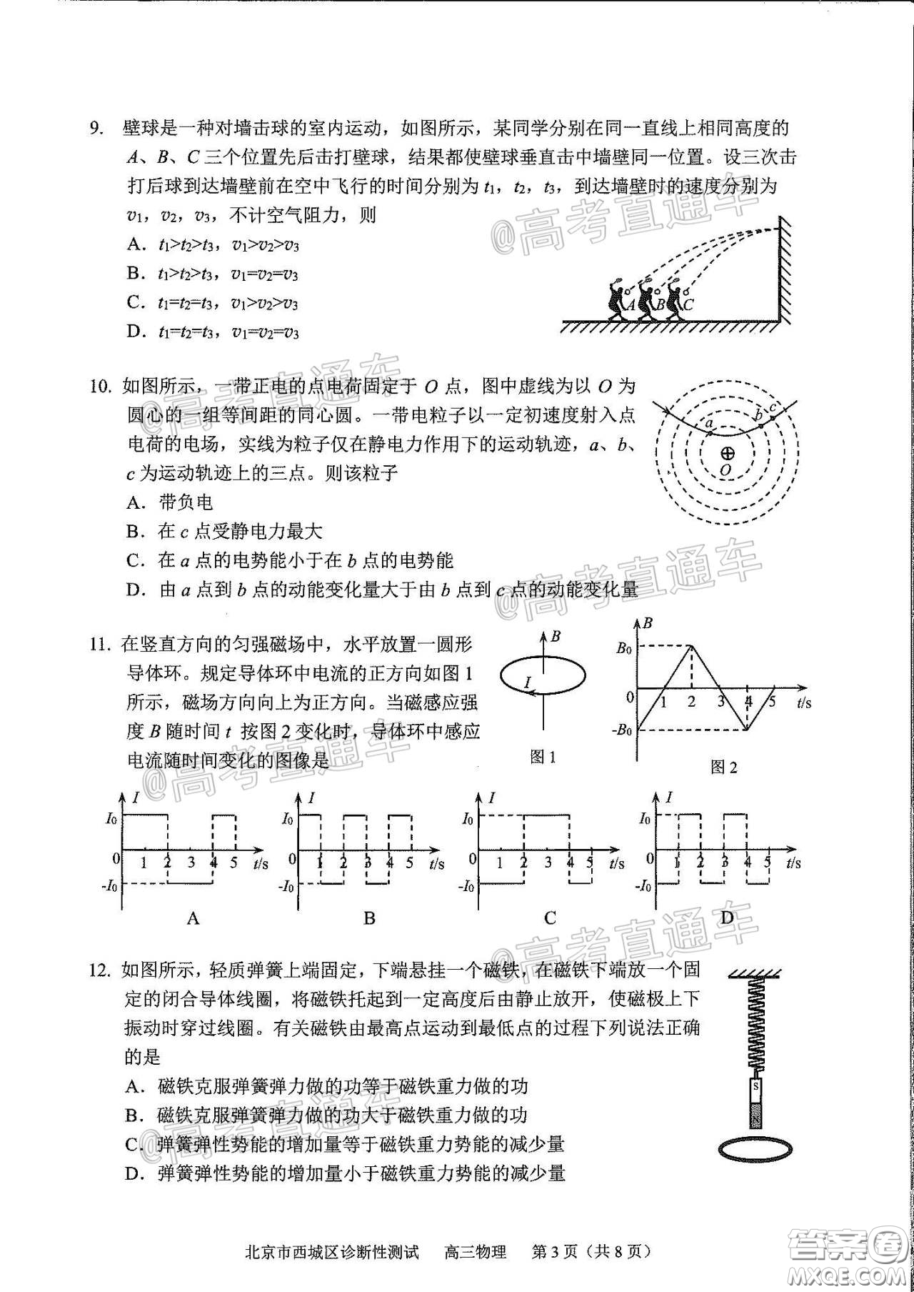 2020年5月北京西城區(qū)高三診斷性測(cè)試物理試題及答案