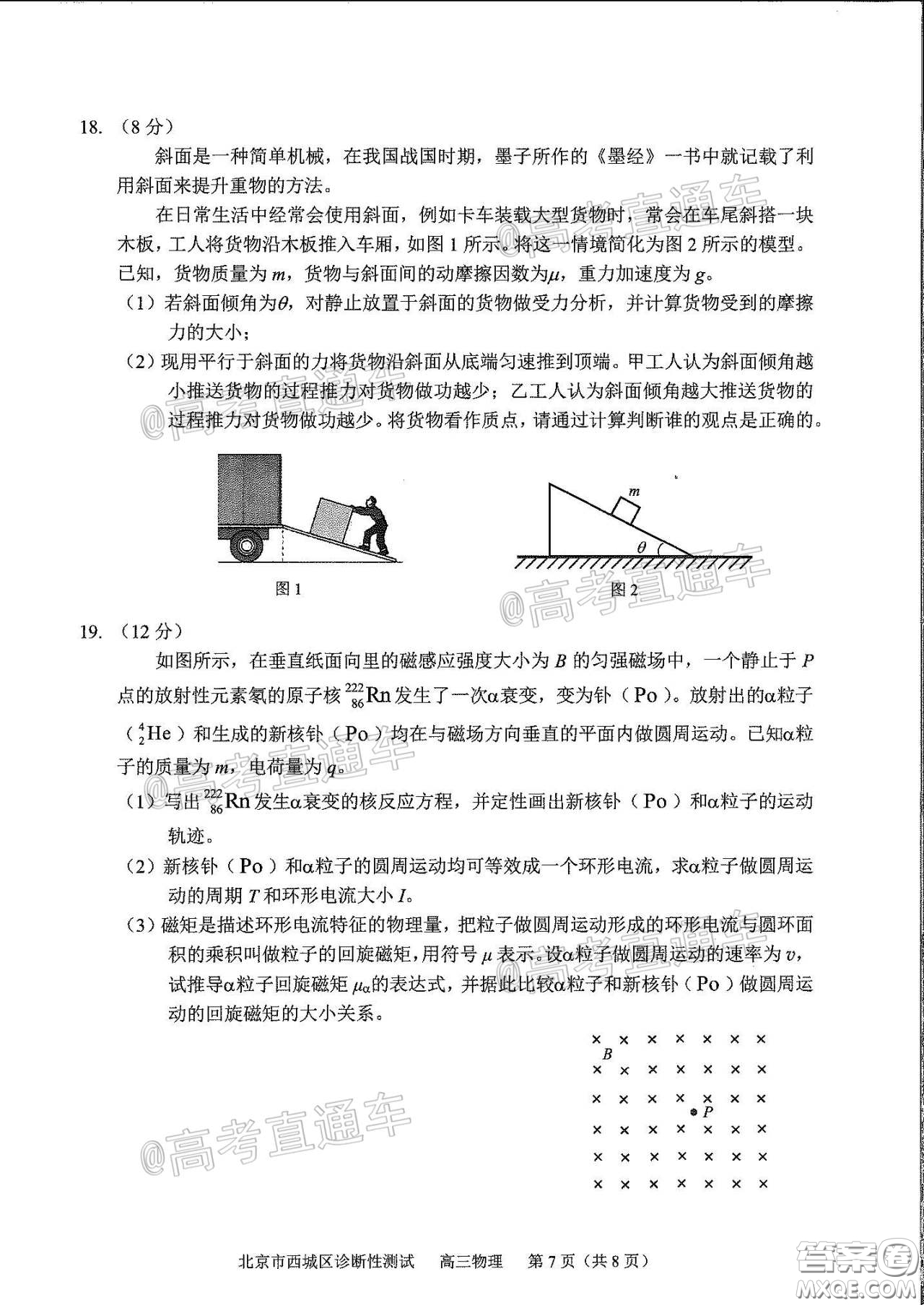 2020年5月北京西城區(qū)高三診斷性測(cè)試物理試題及答案