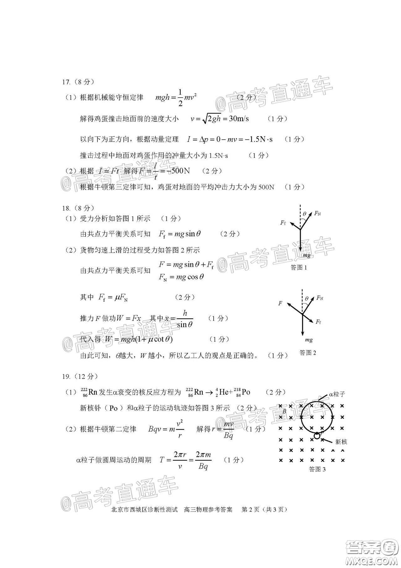 2020年5月北京西城區(qū)高三診斷性測(cè)試物理試題及答案