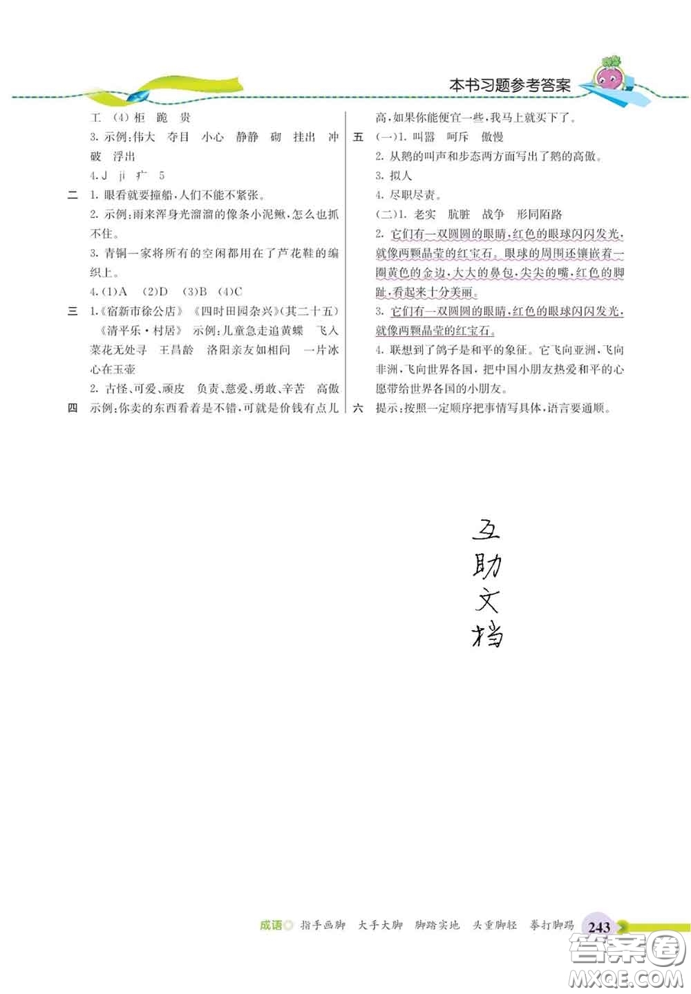 河北教育出版社2020新版五E課堂四年級語文下冊人教版答案