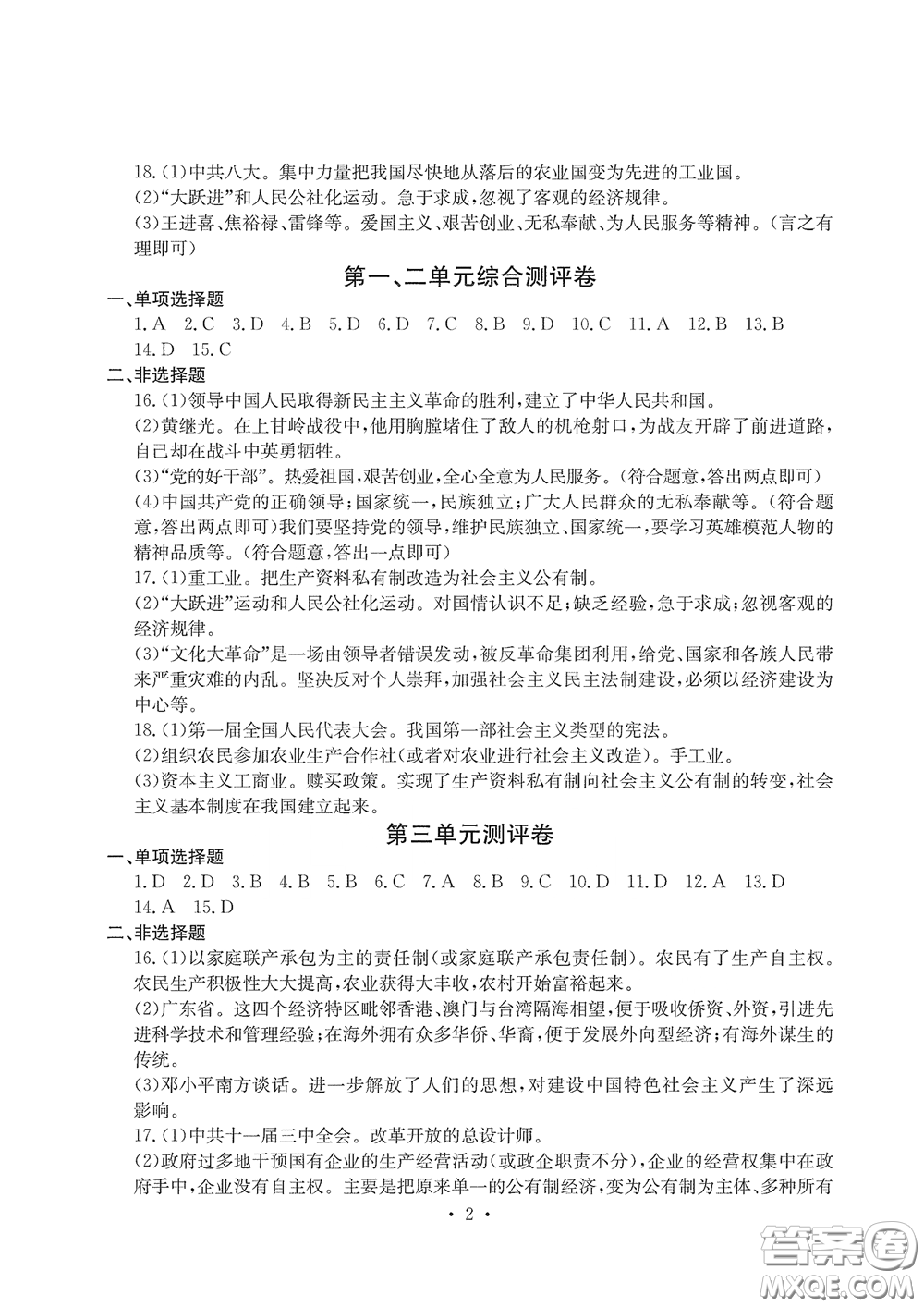 光明日報出版社2020大顯身手素質教育單元測評卷八年級歷史下冊答案