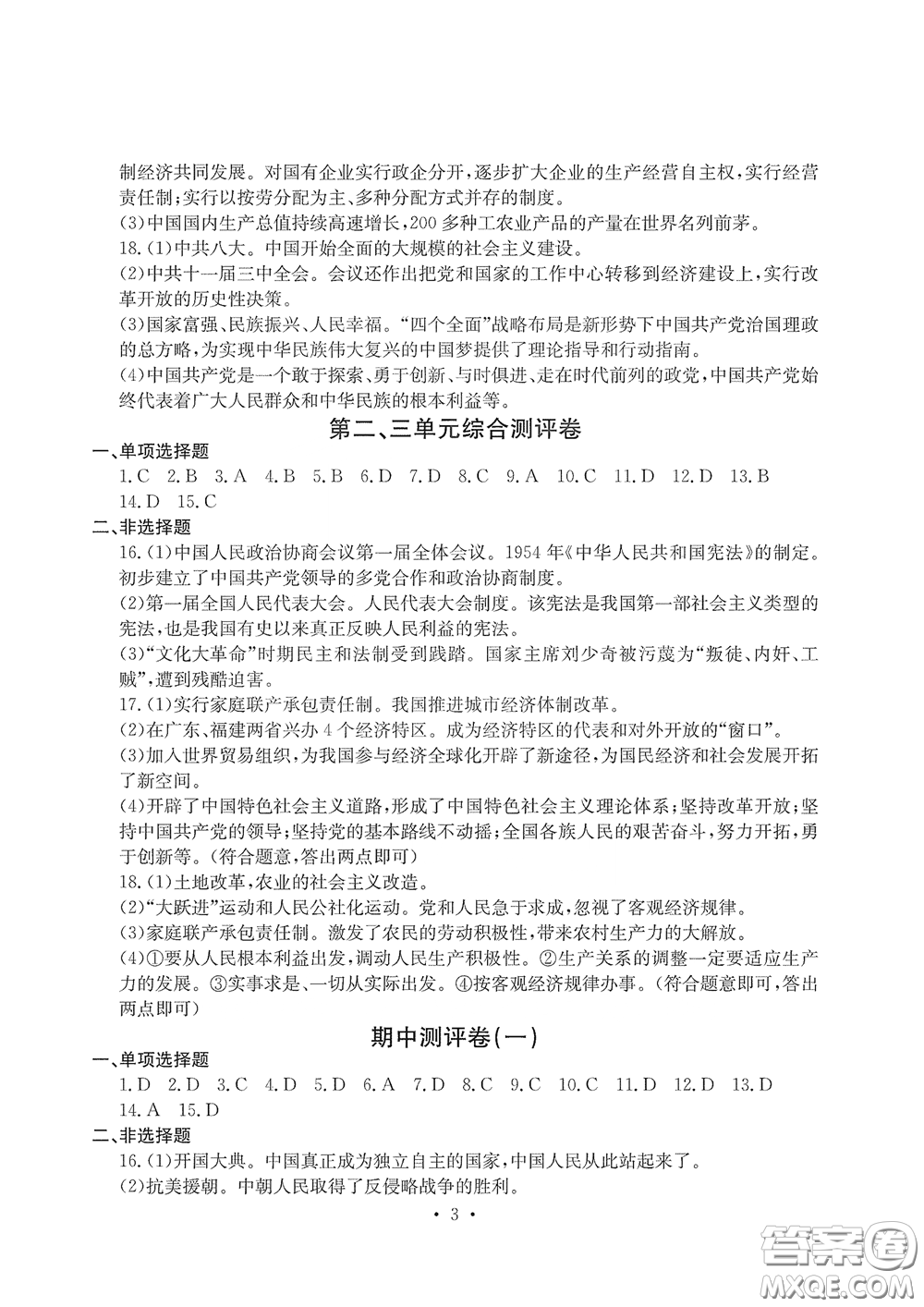 光明日報出版社2020大顯身手素質教育單元測評卷八年級歷史下冊答案