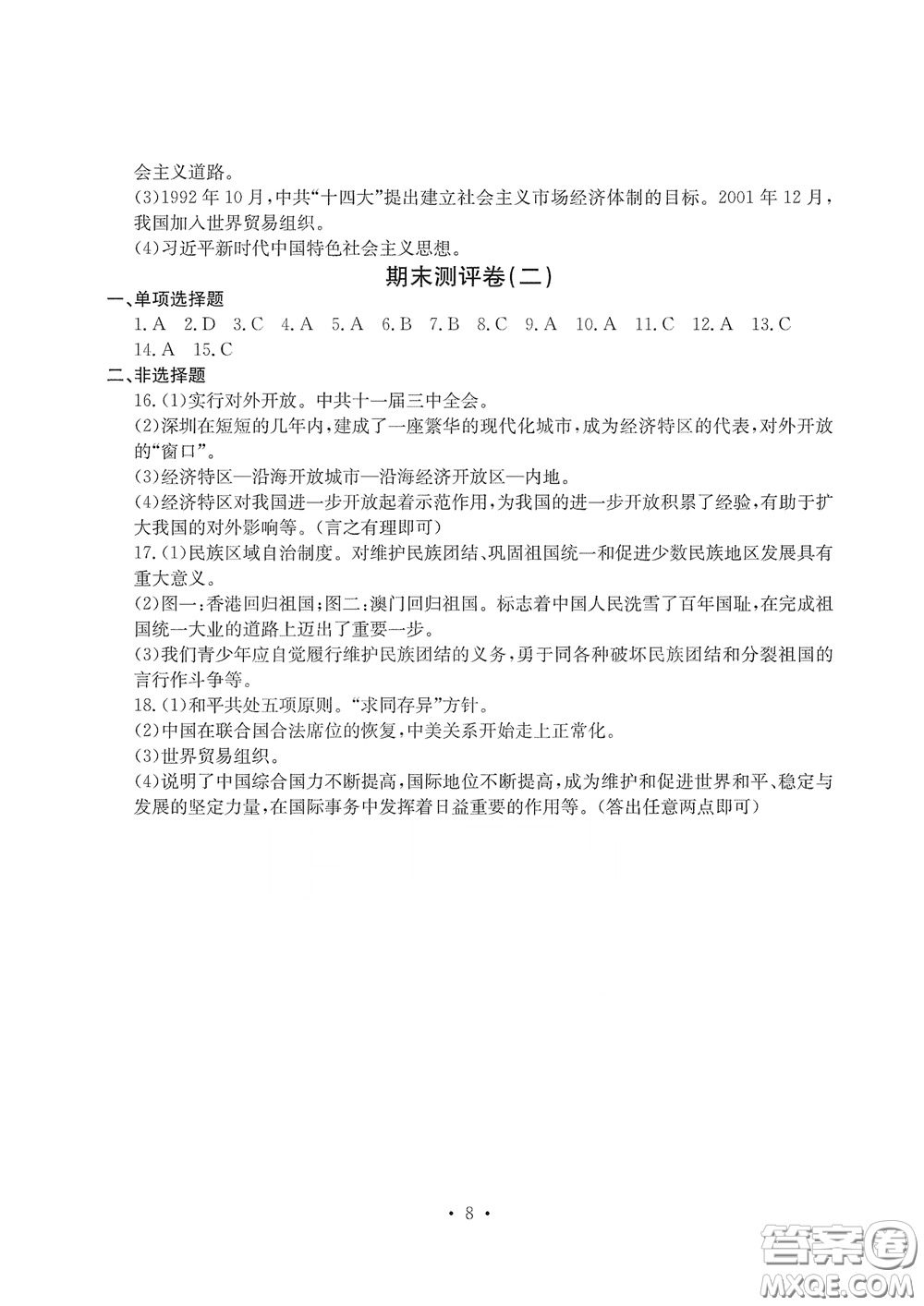 光明日報出版社2020大顯身手素質教育單元測評卷八年級歷史下冊答案