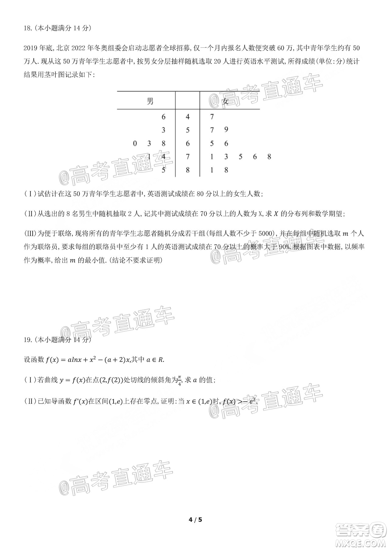 2020年5月北京西城區(qū)高三診斷性測(cè)試數(shù)學(xué)試題及答案