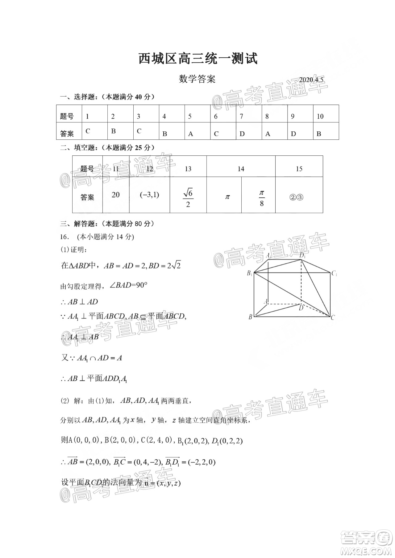 2020年5月北京西城區(qū)高三診斷性測(cè)試數(shù)學(xué)試題及答案