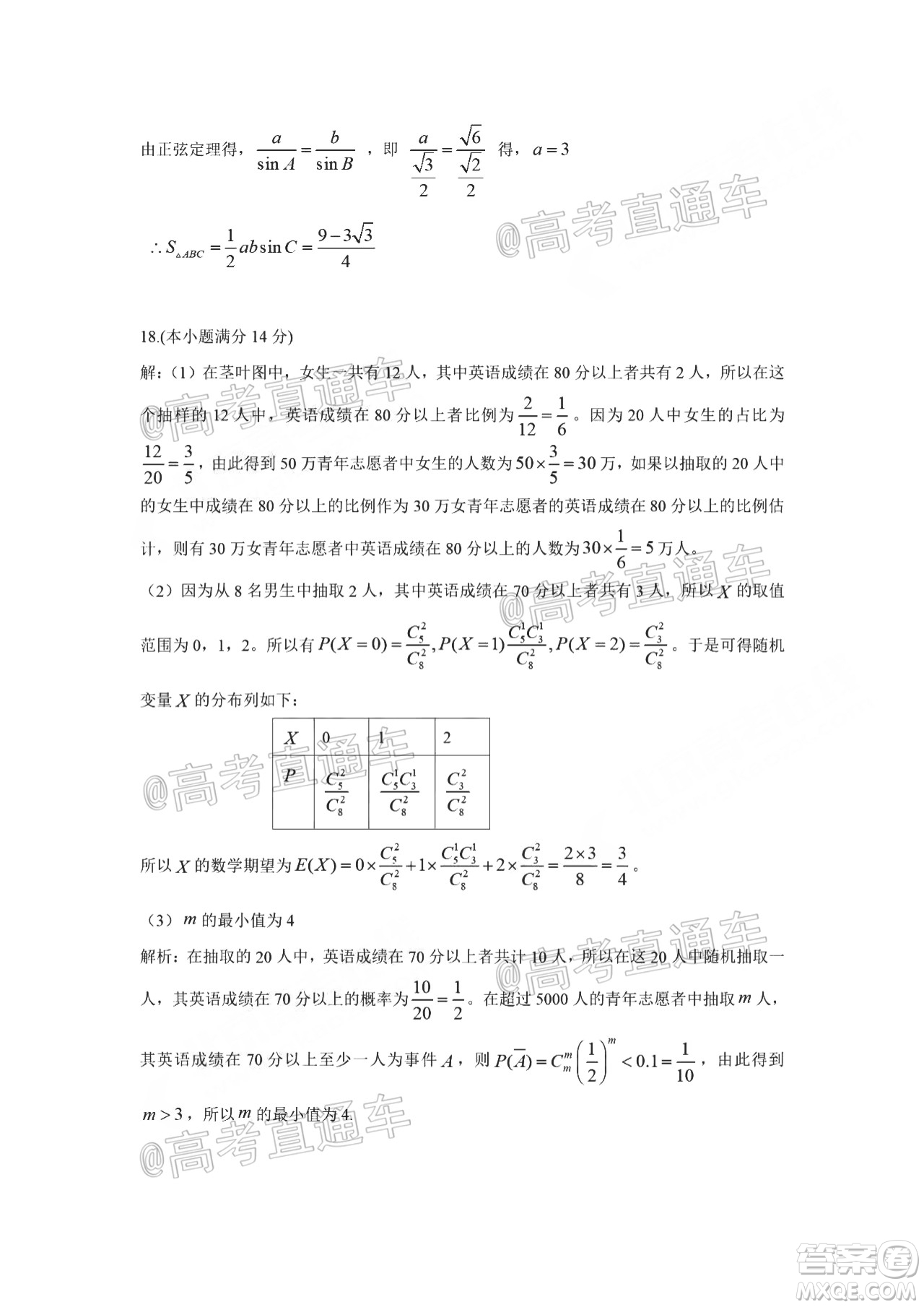 2020年5月北京西城區(qū)高三診斷性測(cè)試數(shù)學(xué)試題及答案