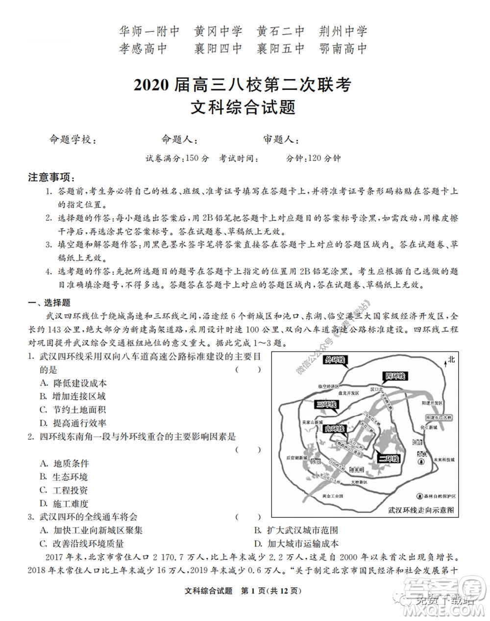 2020屆高三湖北八校第二次聯(lián)考文科綜合試題及答案