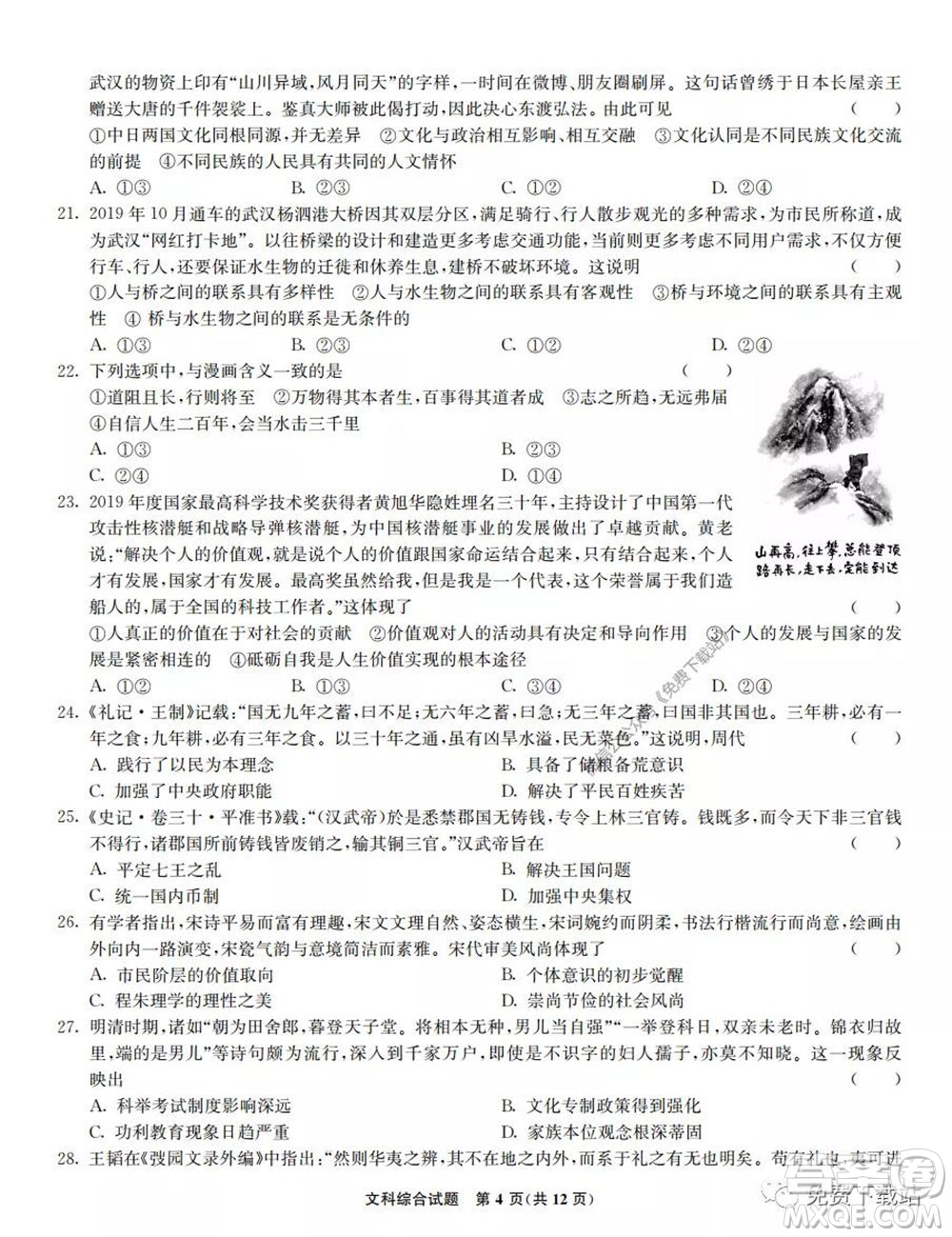 2020屆高三湖北八校第二次聯(lián)考文科綜合試題及答案