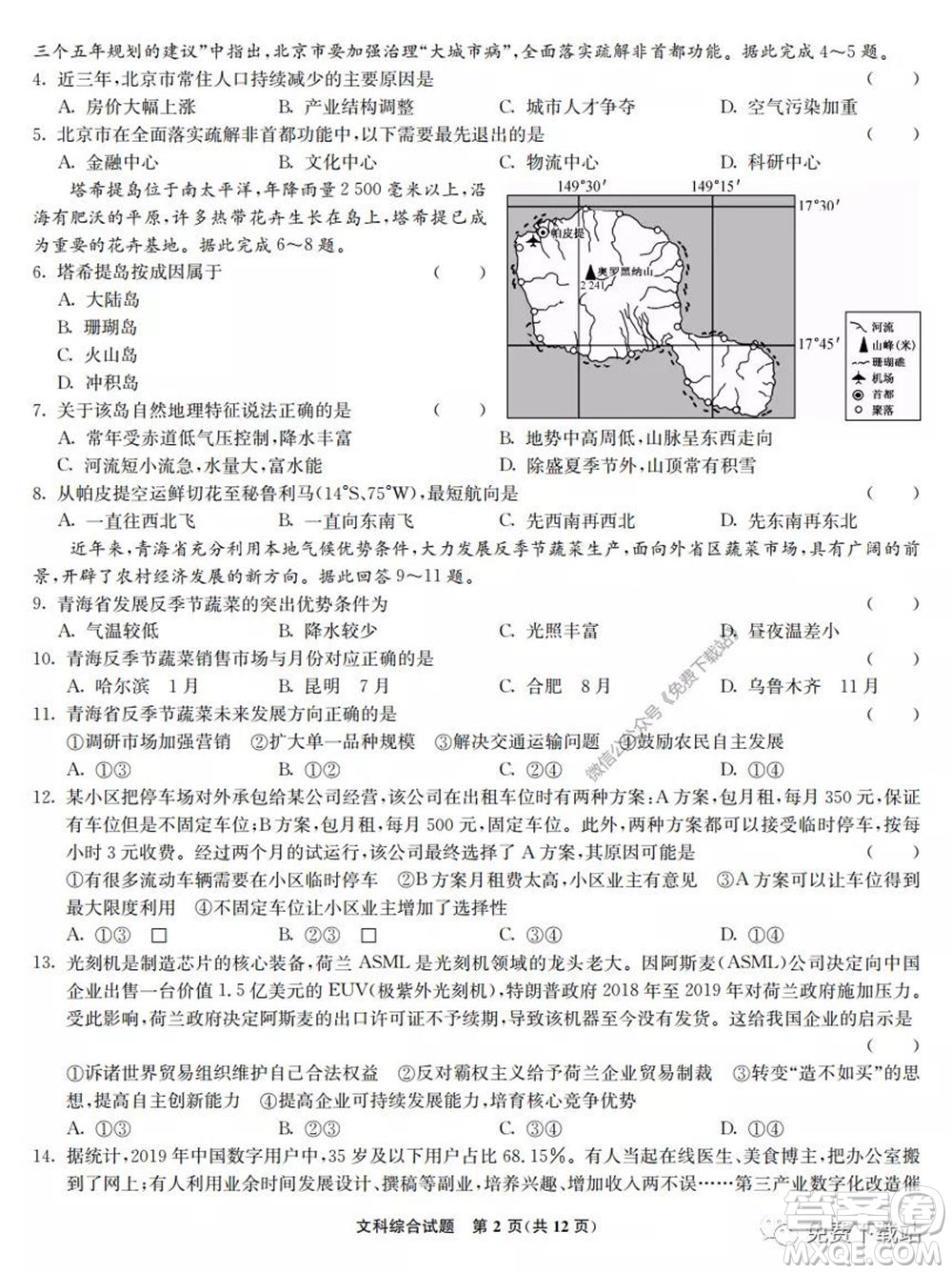 2020屆高三湖北八校第二次聯(lián)考文科綜合試題及答案