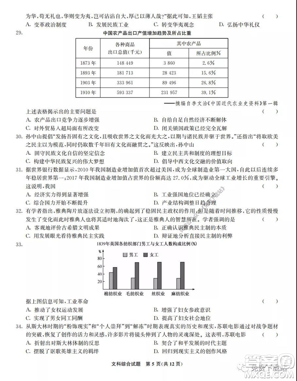 2020屆高三湖北八校第二次聯(lián)考文科綜合試題及答案