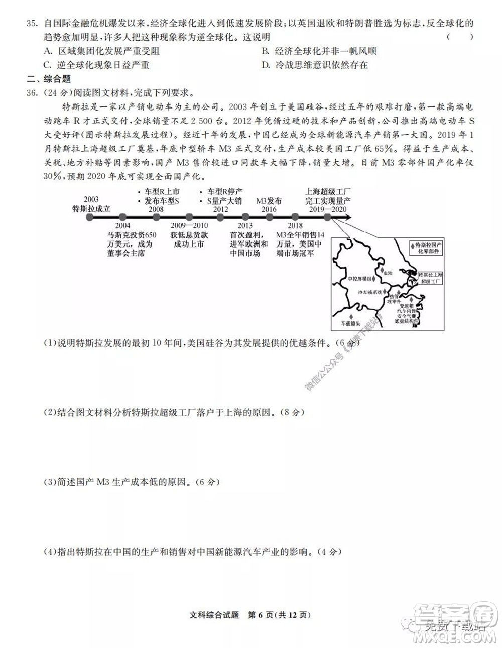 2020屆高三湖北八校第二次聯(lián)考文科綜合試題及答案