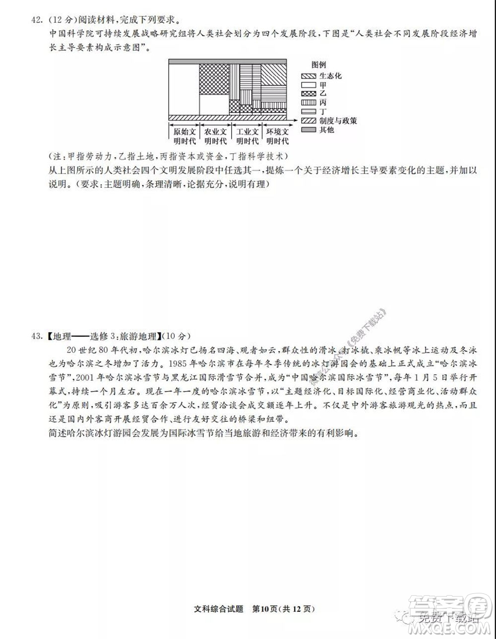 2020屆高三湖北八校第二次聯(lián)考文科綜合試題及答案