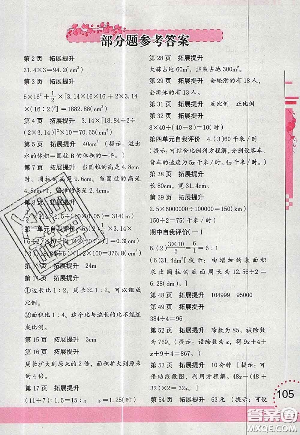 海燕出版社2020新版數(shù)學(xué)學(xué)習(xí)與鞏固六年級下冊北師版答案