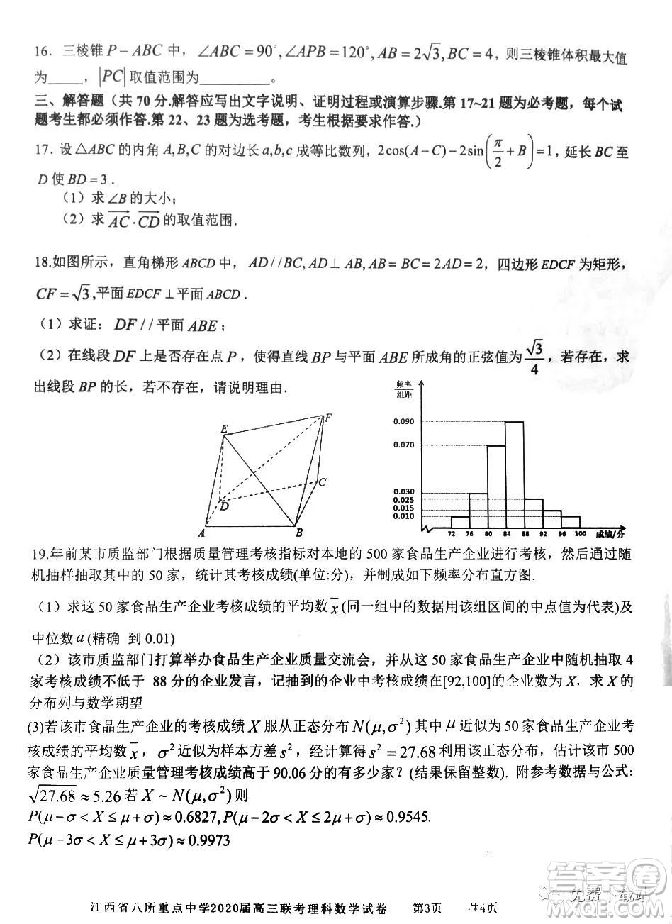 江西省八所重點(diǎn)中學(xué)2020屆高三聯(lián)考理科數(shù)學(xué)試題及答案