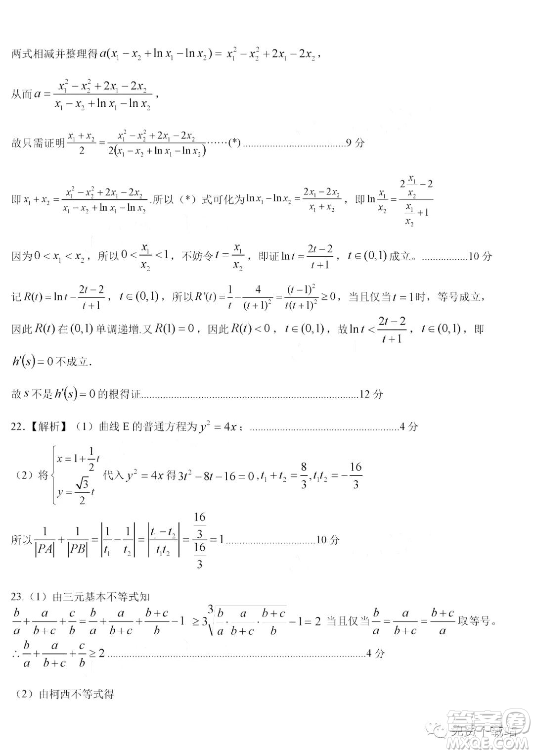 江西省八所重點(diǎn)中學(xué)2020屆高三聯(lián)考理科數(shù)學(xué)試題及答案