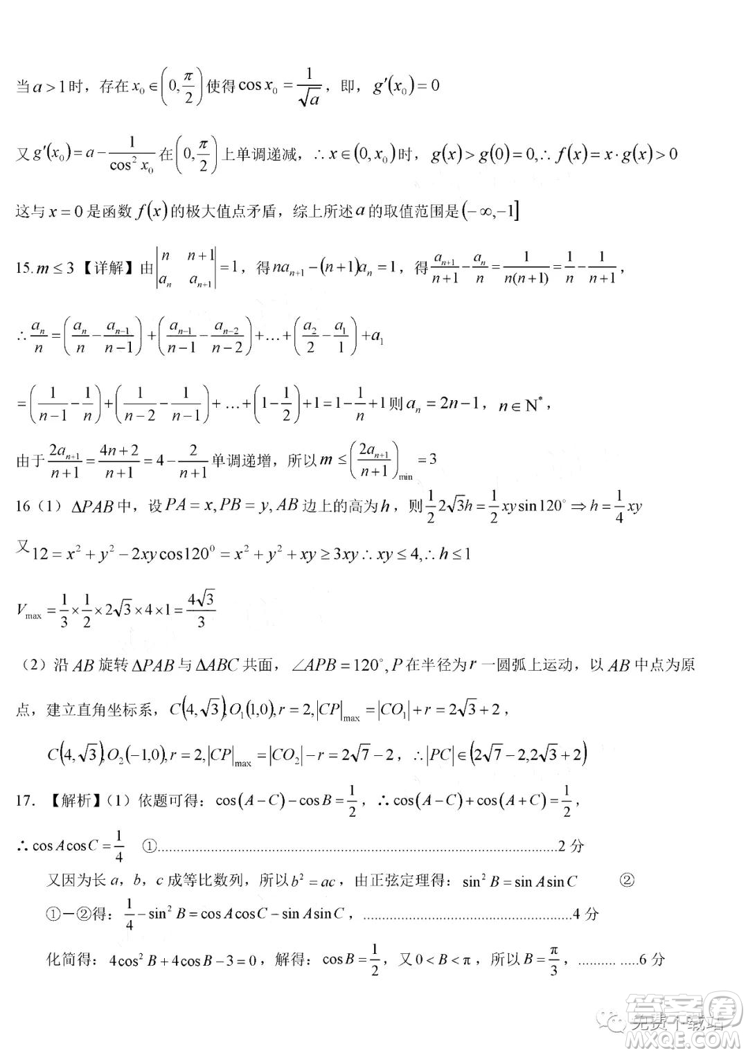 江西省八所重點(diǎn)中學(xué)2020屆高三聯(lián)考理科數(shù)學(xué)試題及答案