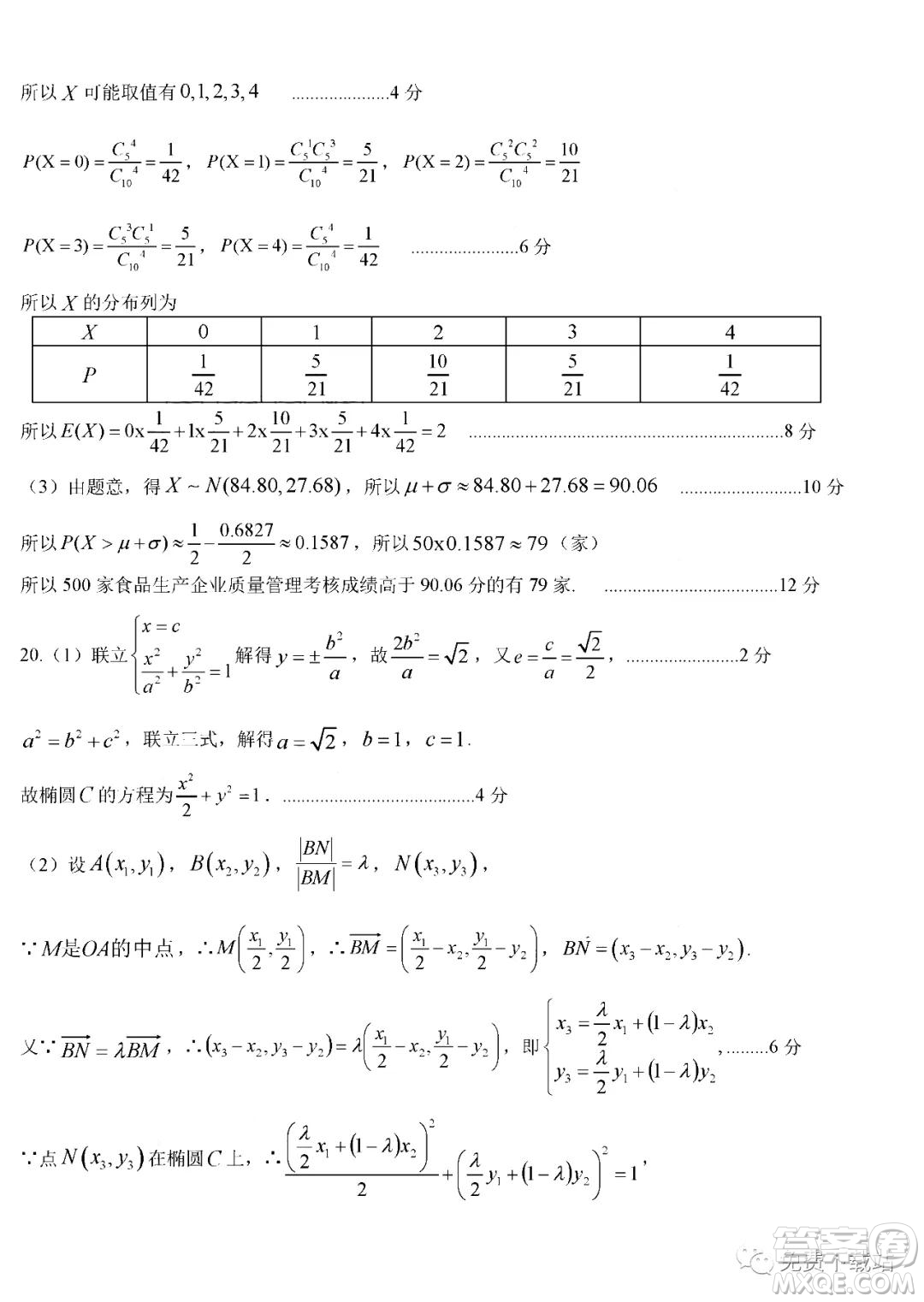 江西省八所重點(diǎn)中學(xué)2020屆高三聯(lián)考理科數(shù)學(xué)試題及答案