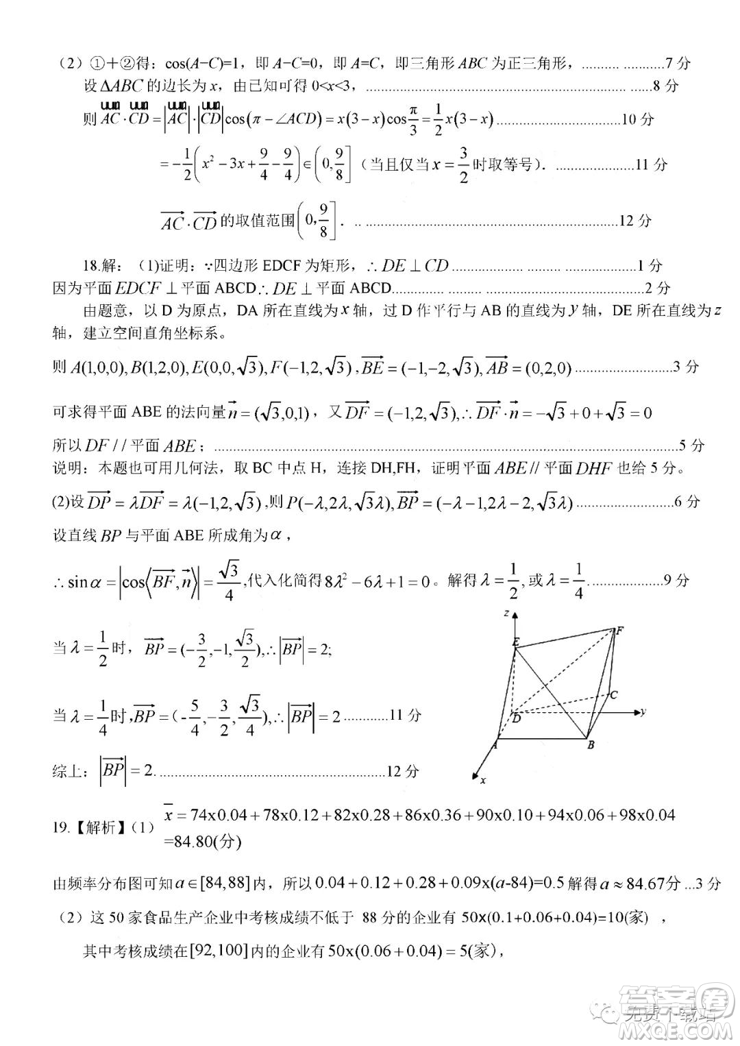 江西省八所重點(diǎn)中學(xué)2020屆高三聯(lián)考理科數(shù)學(xué)試題及答案