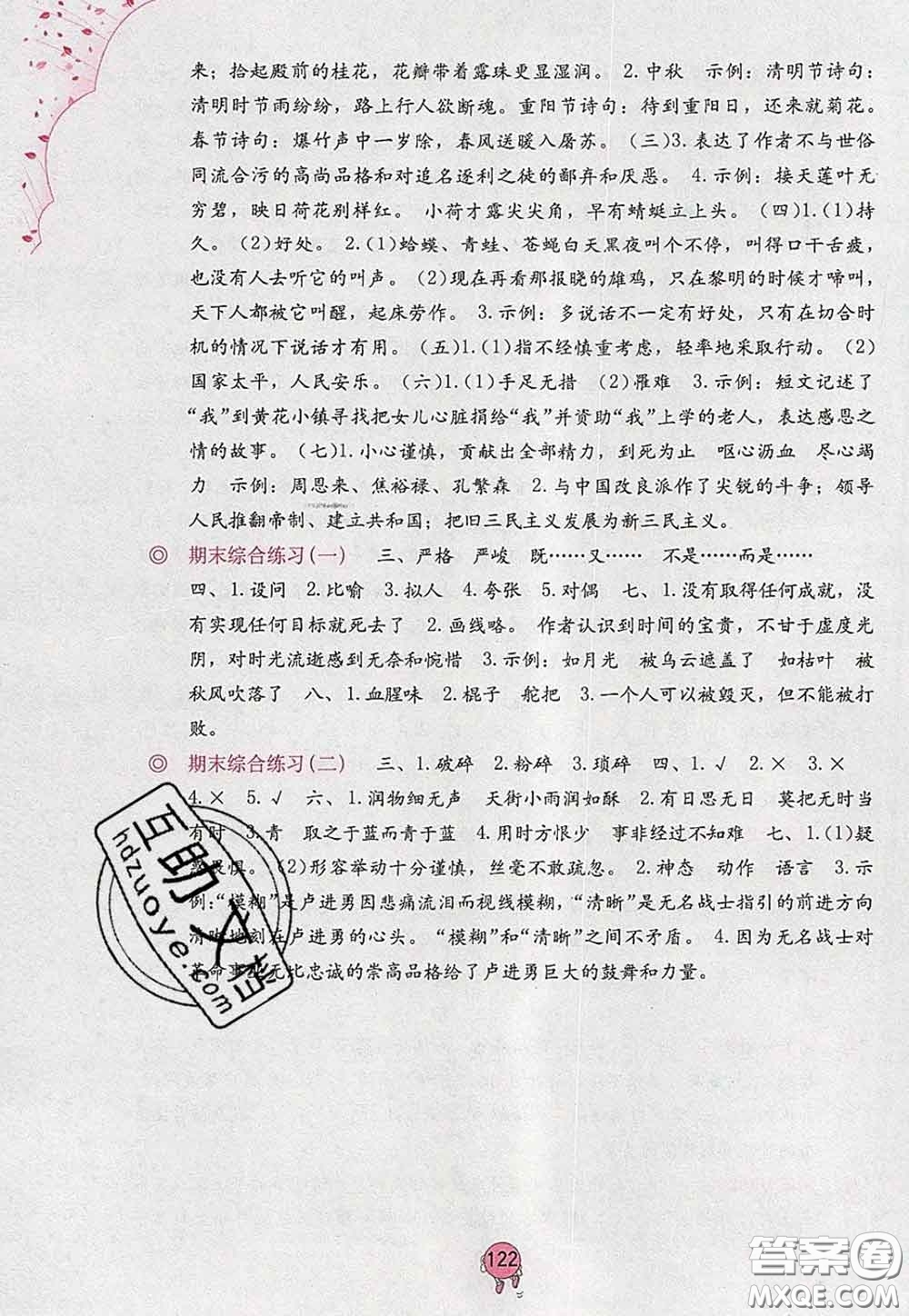 海燕出版社2020新版語文學(xué)習(xí)與鞏固六年級下冊人教版答案