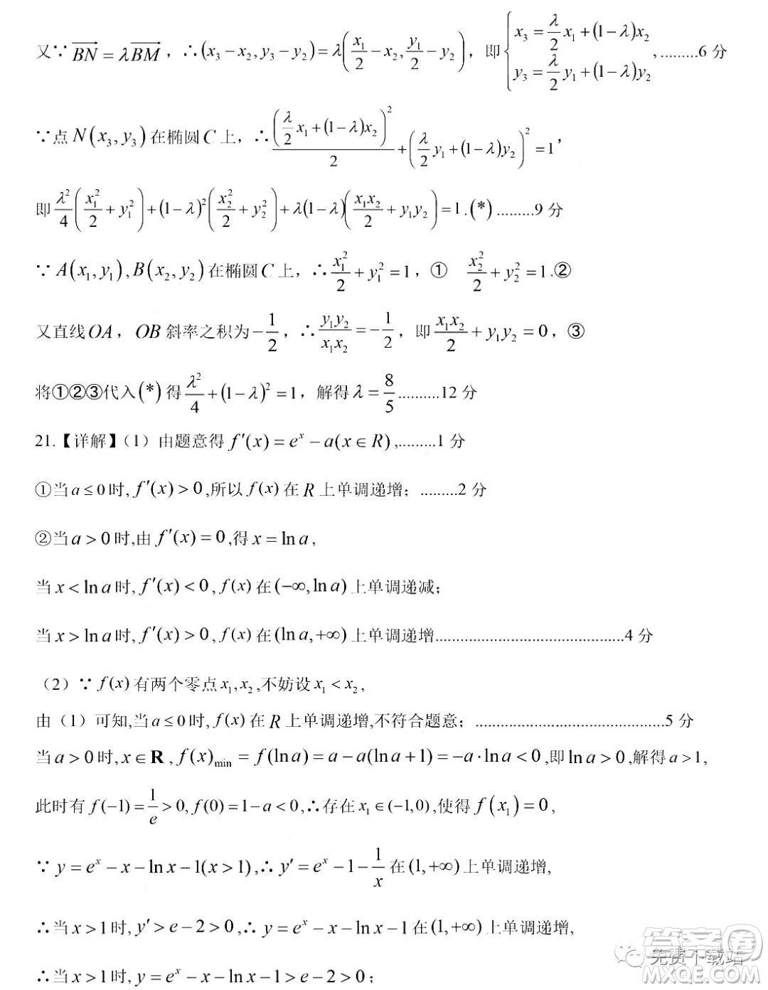 江西省八所重點中學2020屆高三聯(lián)考文科數(shù)學試題及答案