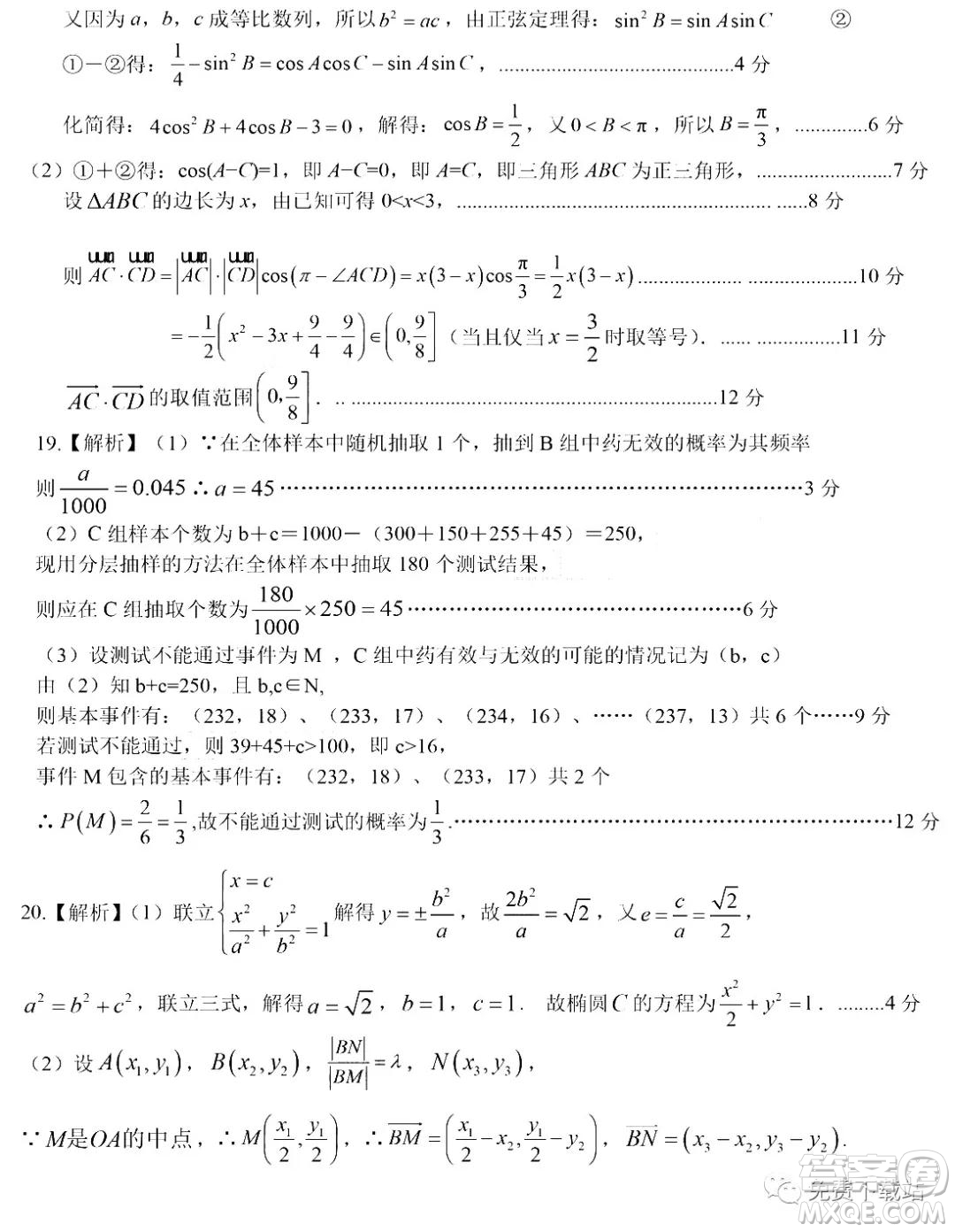 江西省八所重點中學2020屆高三聯(lián)考文科數(shù)學試題及答案