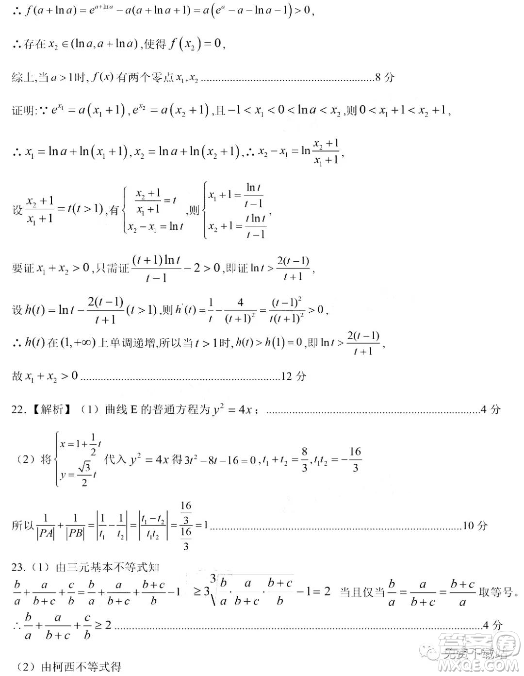 江西省八所重點中學2020屆高三聯(lián)考文科數(shù)學試題及答案