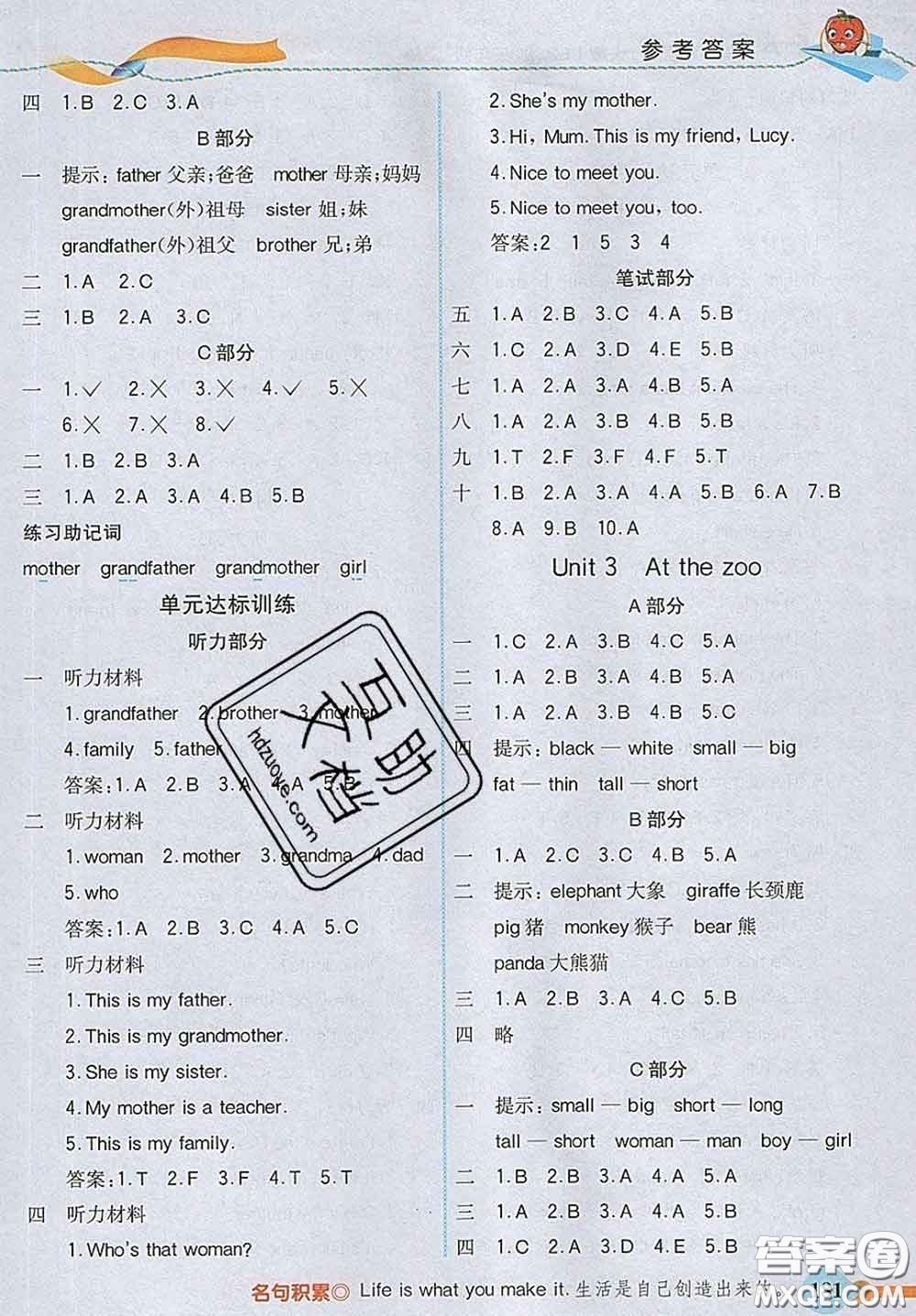 河北教育出版社2020新版五E課堂三年級英語下冊人教版答案