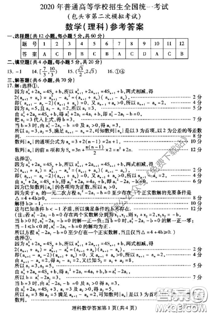 2020年包頭市第二次模擬考試?yán)砜茢?shù)學(xué)試題及答案