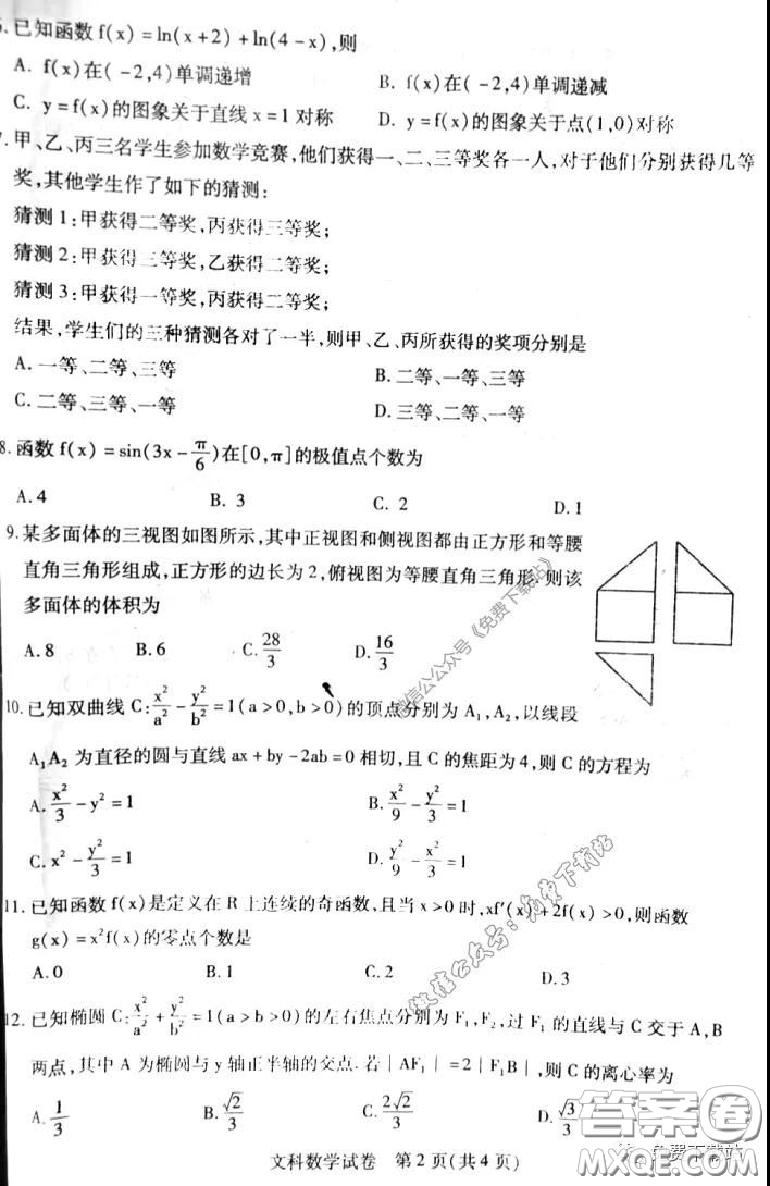 2020年包頭市第二次模擬考試文科數(shù)學(xué)試題及答案