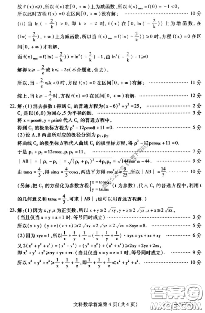 2020年包頭市第二次模擬考試文科數(shù)學(xué)試題及答案