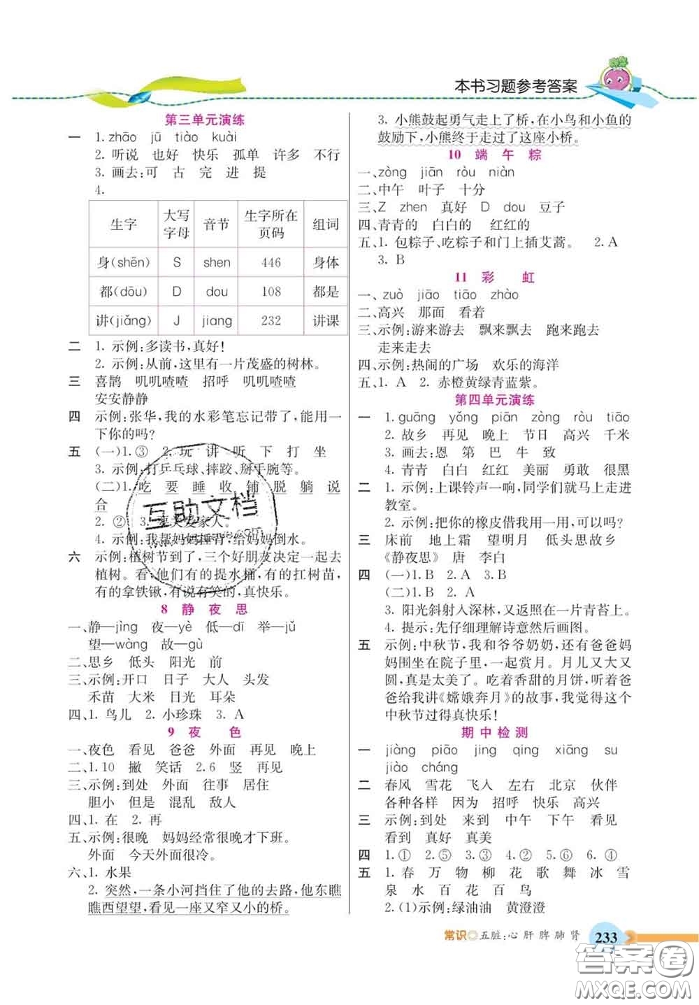 河北教育出版社2020新版五E課堂一年級(jí)語文下冊(cè)人教版答案