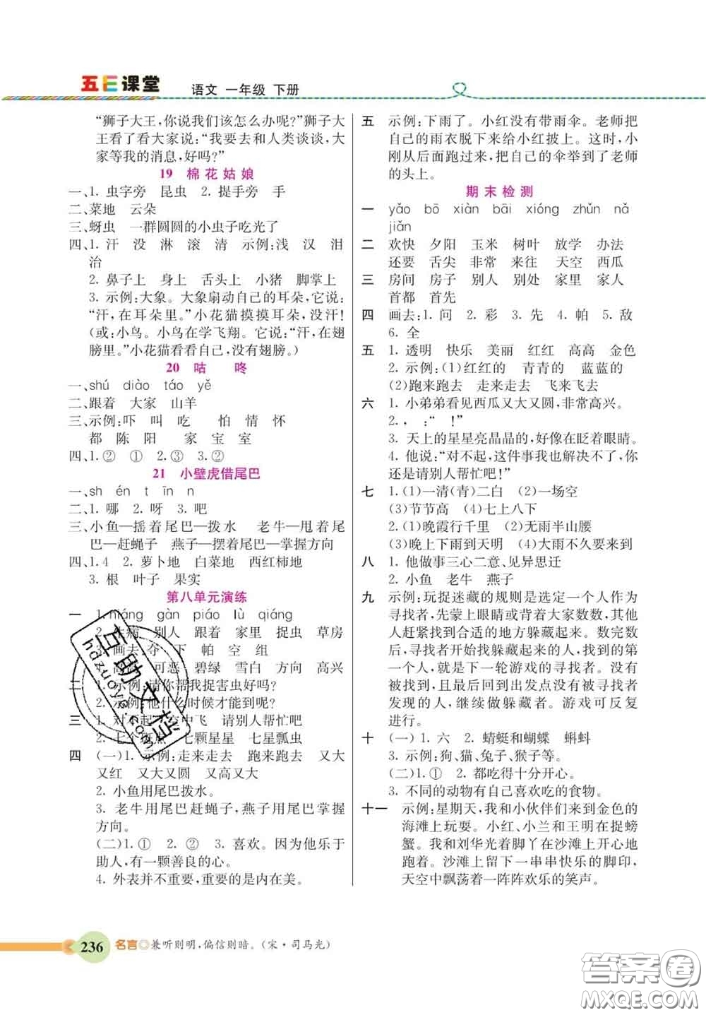 河北教育出版社2020新版五E課堂一年級(jí)語文下冊(cè)人教版答案