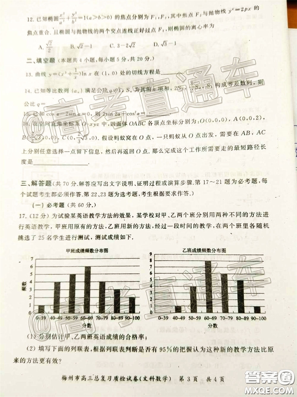 2020年5月梅州市高三總復(fù)習(xí)質(zhì)檢試卷文科數(shù)學(xué)試題及答案