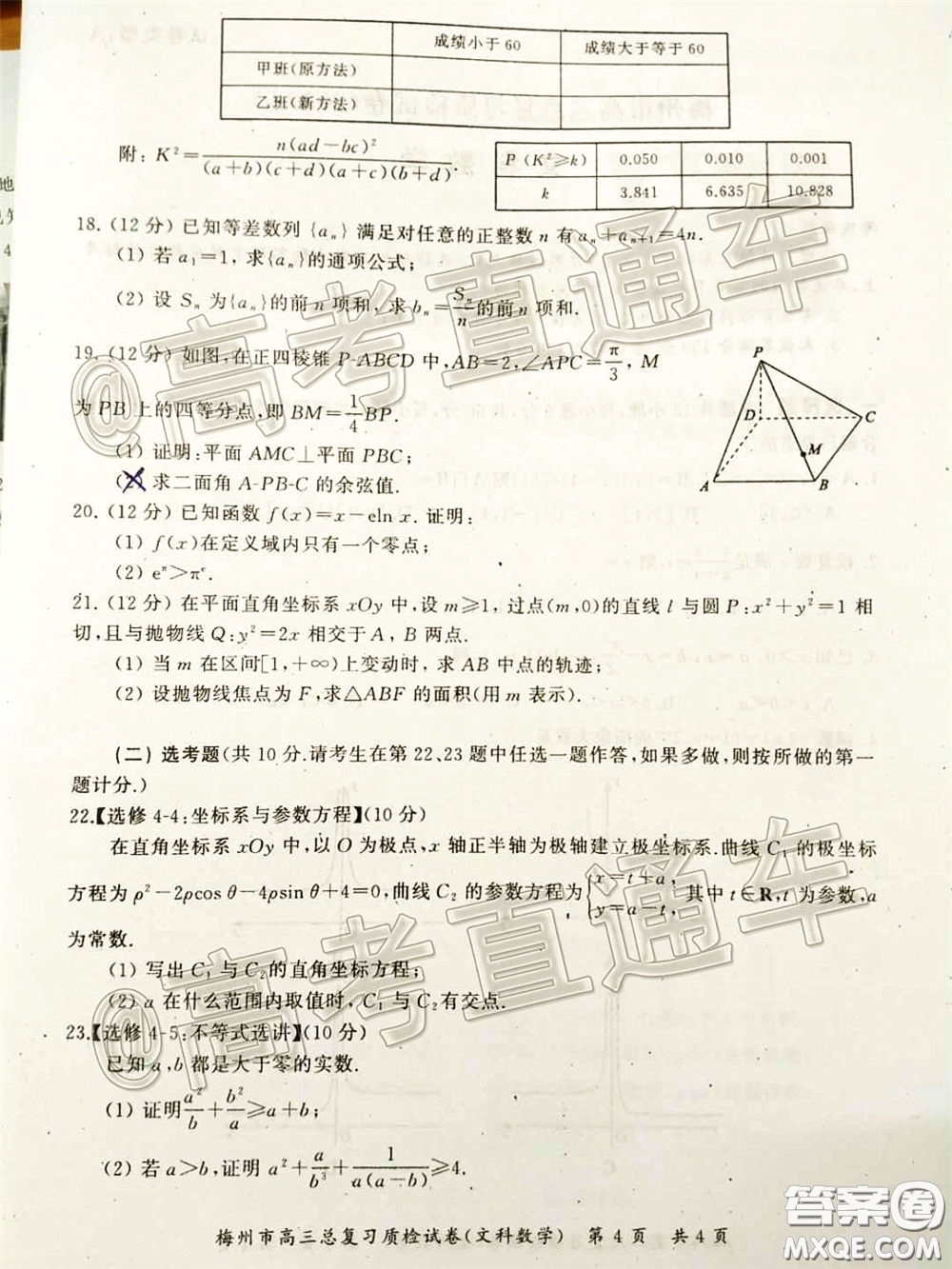 2020年5月梅州市高三總復(fù)習(xí)質(zhì)檢試卷文科數(shù)學(xué)試題及答案