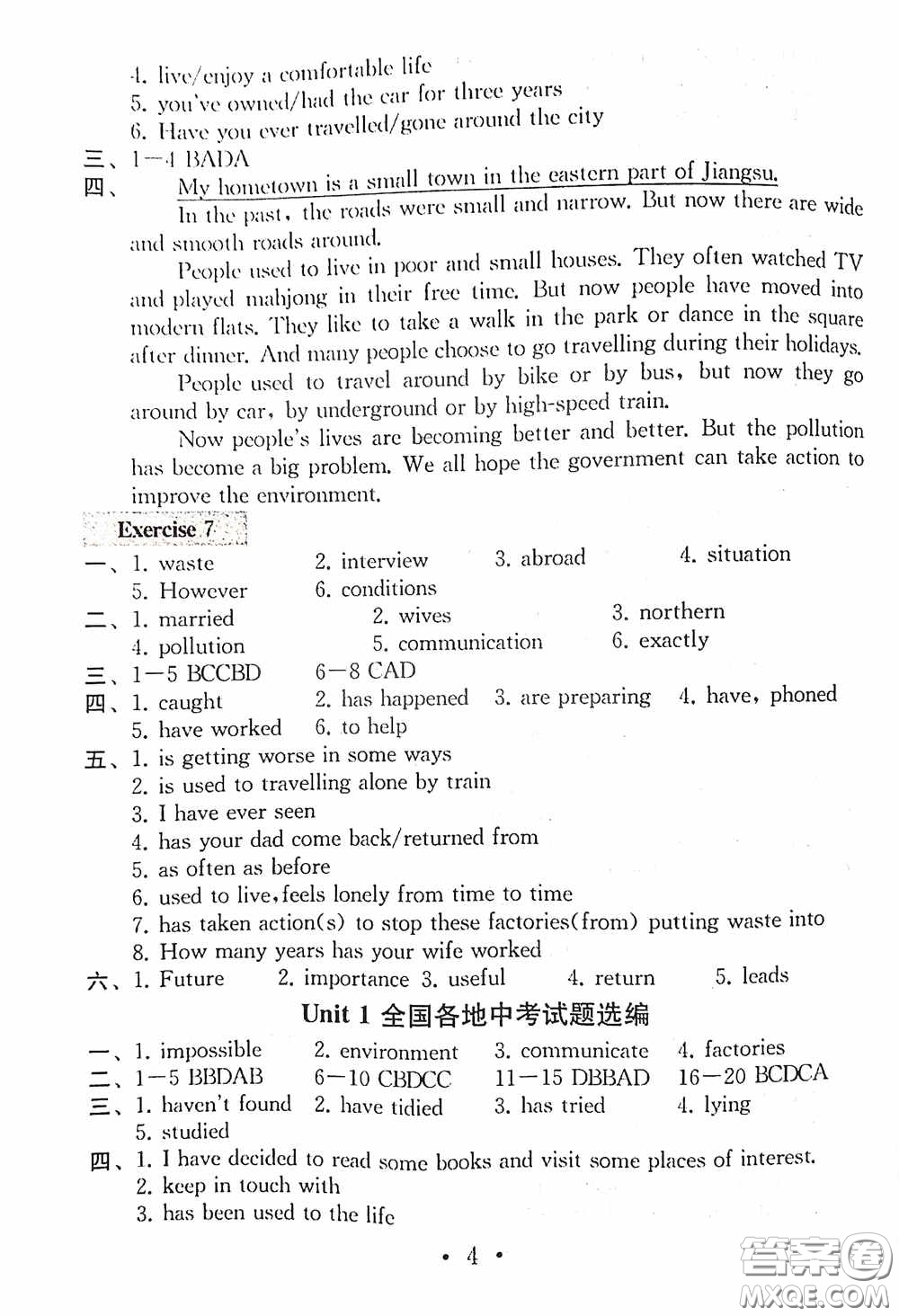 南京大學出版社2020一考圓夢綜合素質(zhì)學英語隨堂反饋I八年級下冊答案