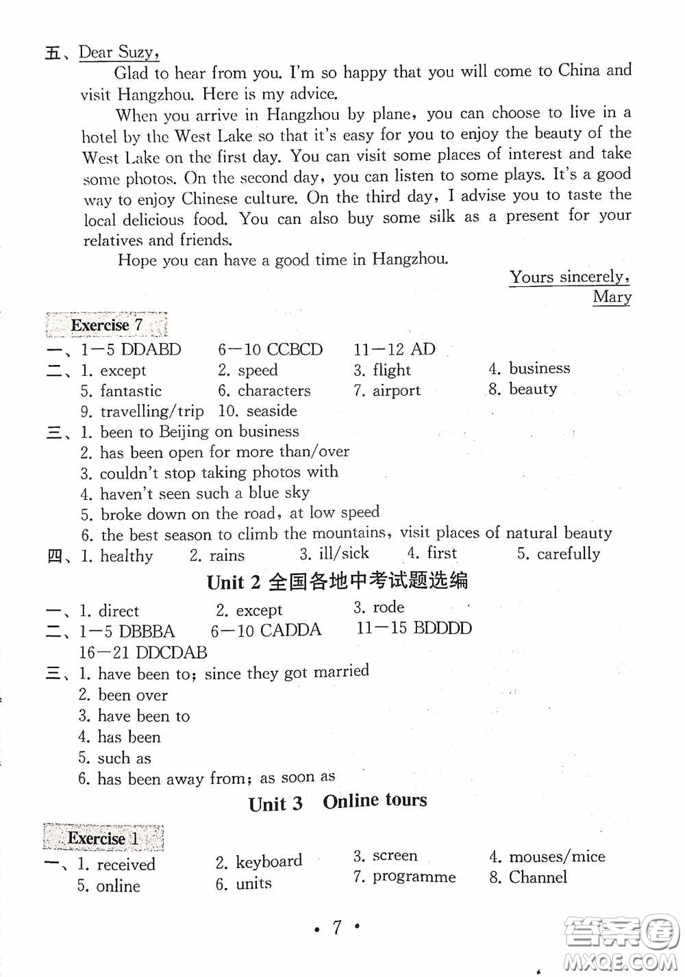 南京大學出版社2020一考圓夢綜合素質(zhì)學英語隨堂反饋I八年級下冊答案