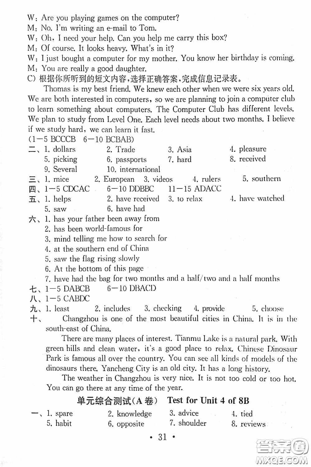 南京大學出版社2020一考圓夢綜合素質(zhì)學英語隨堂反饋I八年級下冊答案