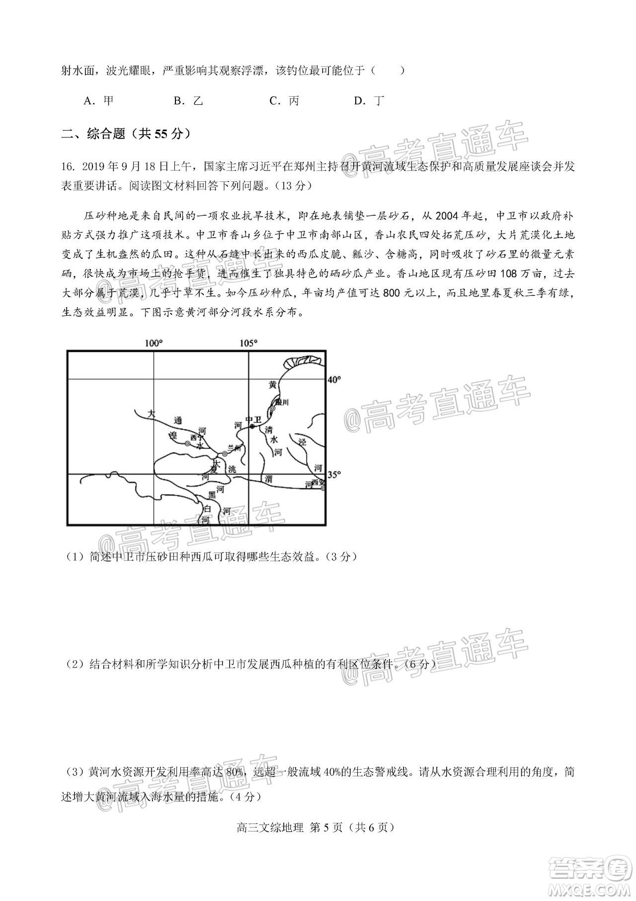 天津市河北區(qū)2019-2020學年度高三年級總復習質量檢測一地理試題及答案