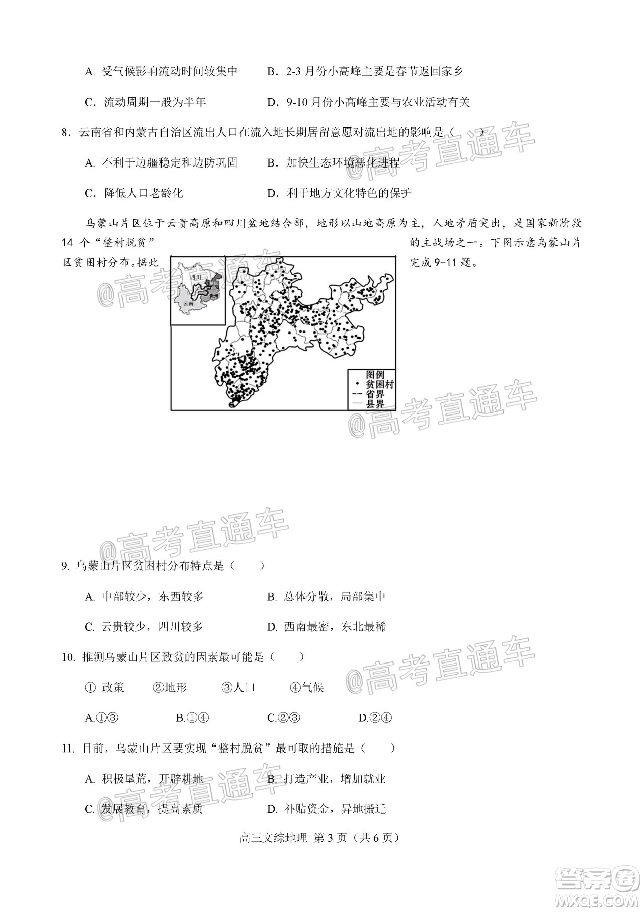 天津市河北區(qū)2019-2020學年度高三年級總復習質量檢測一地理試題及答案