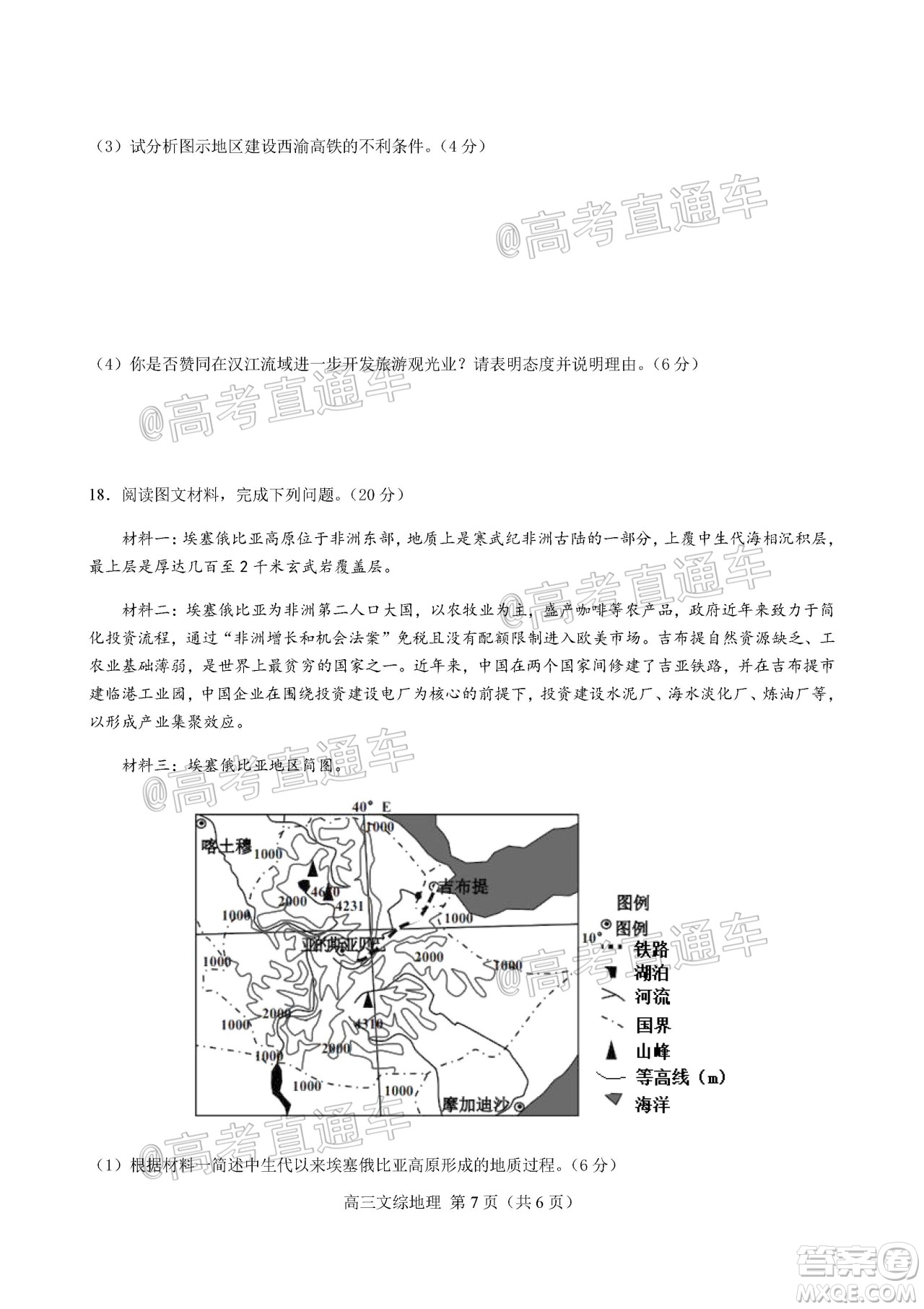 天津市河北區(qū)2019-2020學年度高三年級總復習質量檢測一地理試題及答案