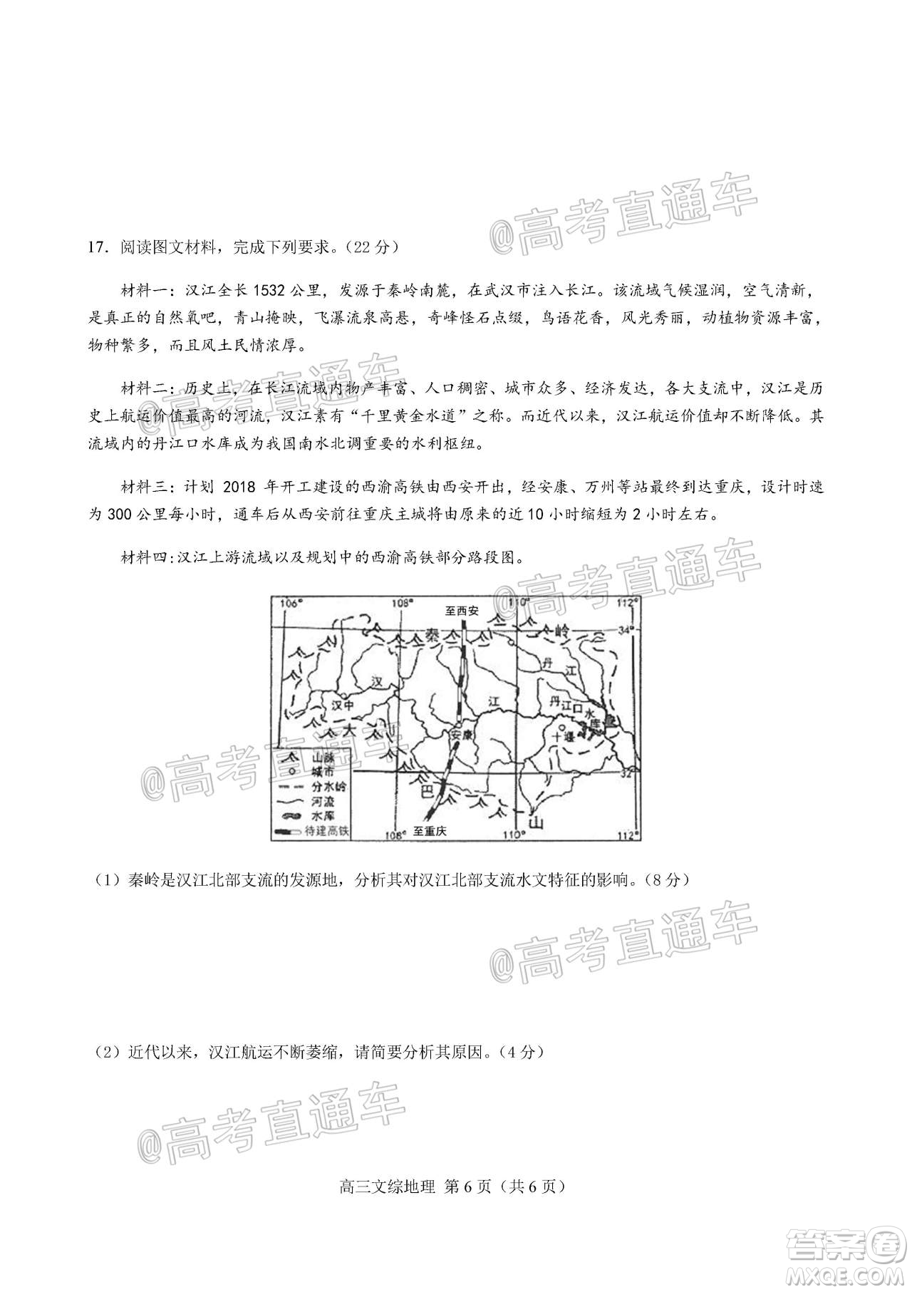 天津市河北區(qū)2019-2020學年度高三年級總復習質量檢測一地理試題及答案