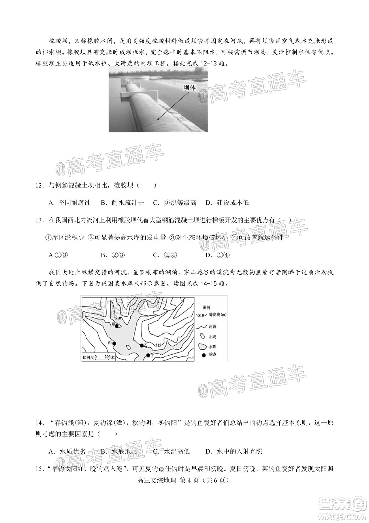 天津市河北區(qū)2019-2020學年度高三年級總復習質量檢測一地理試題及答案