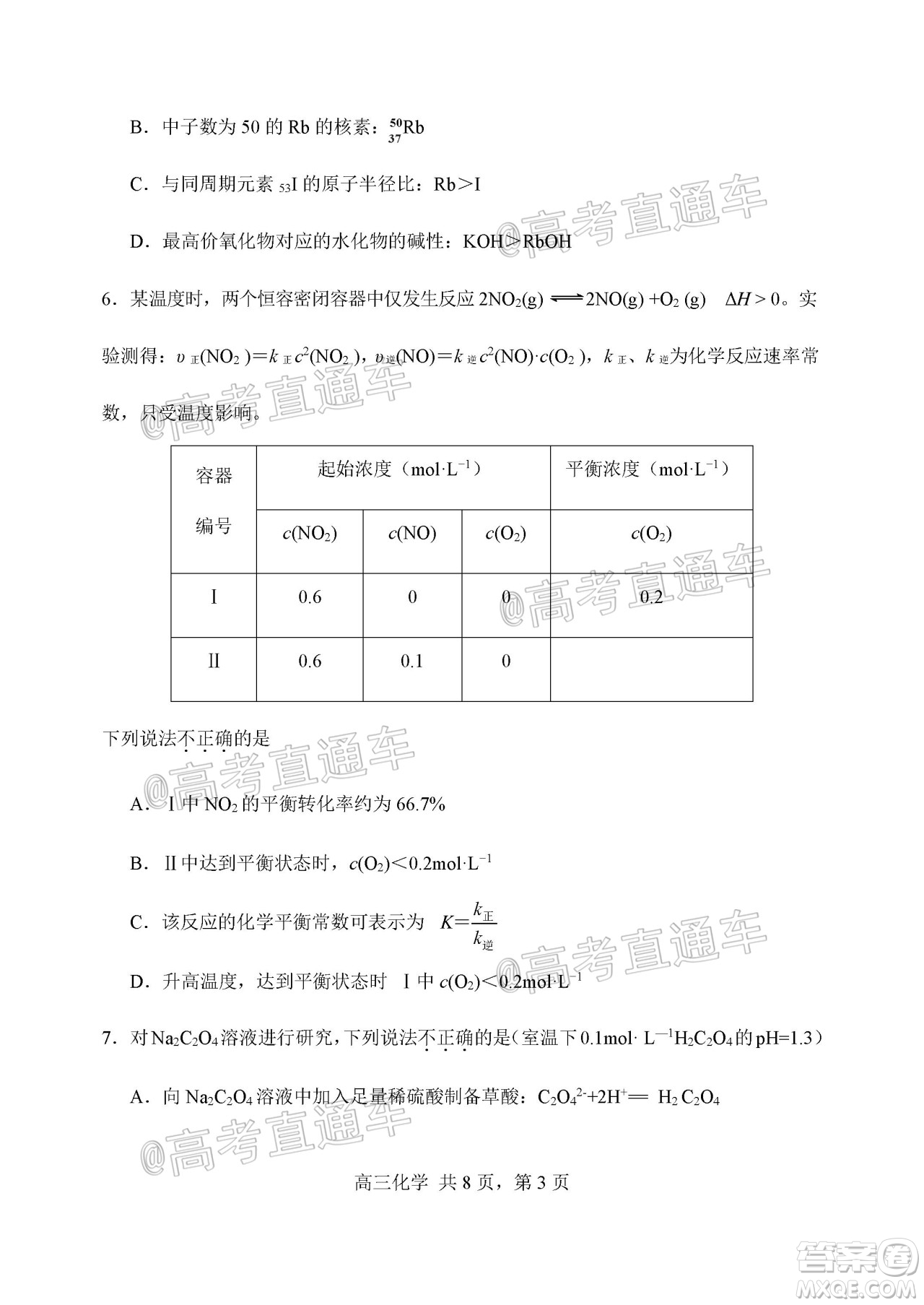 天津市河北區(qū)2019-2020學(xué)年度高三年級總復(fù)習(xí)質(zhì)量檢測一化學(xué)試題及答案