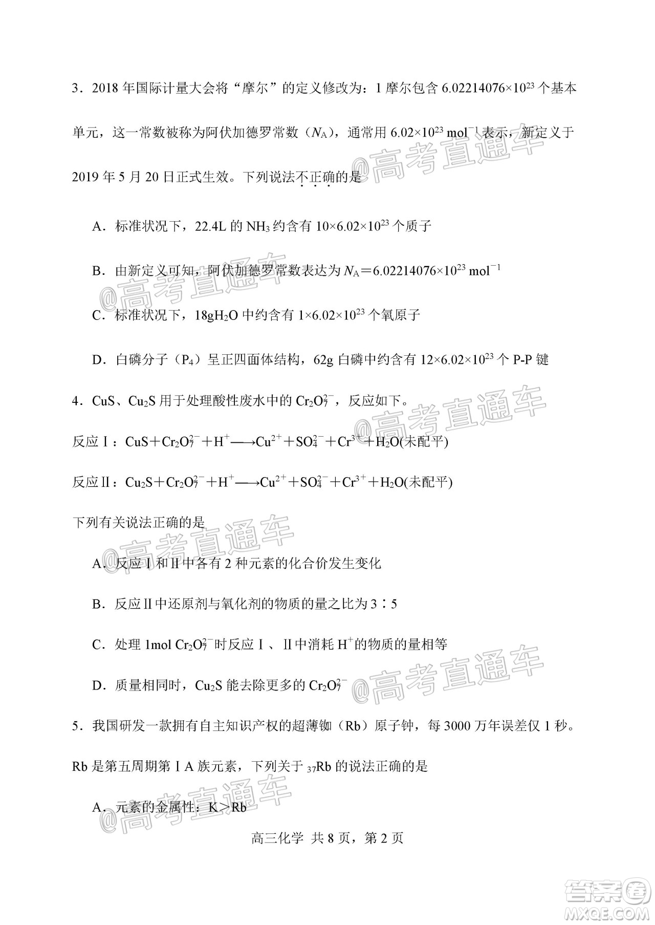 天津市河北區(qū)2019-2020學(xué)年度高三年級總復(fù)習(xí)質(zhì)量檢測一化學(xué)試題及答案