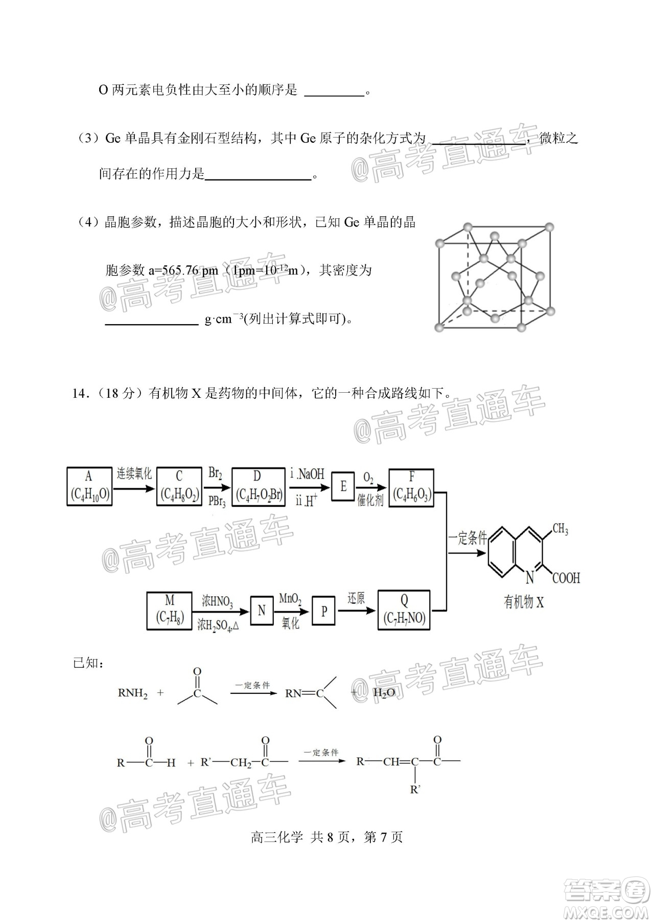 天津市河北區(qū)2019-2020學(xué)年度高三年級總復(fù)習(xí)質(zhì)量檢測一化學(xué)試題及答案