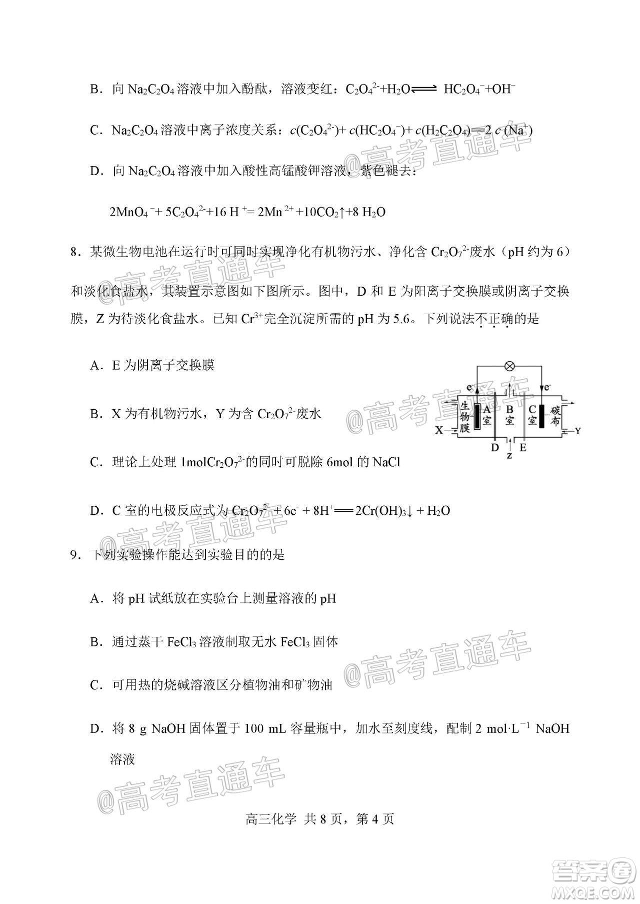 天津市河北區(qū)2019-2020學(xué)年度高三年級總復(fù)習(xí)質(zhì)量檢測一化學(xué)試題及答案