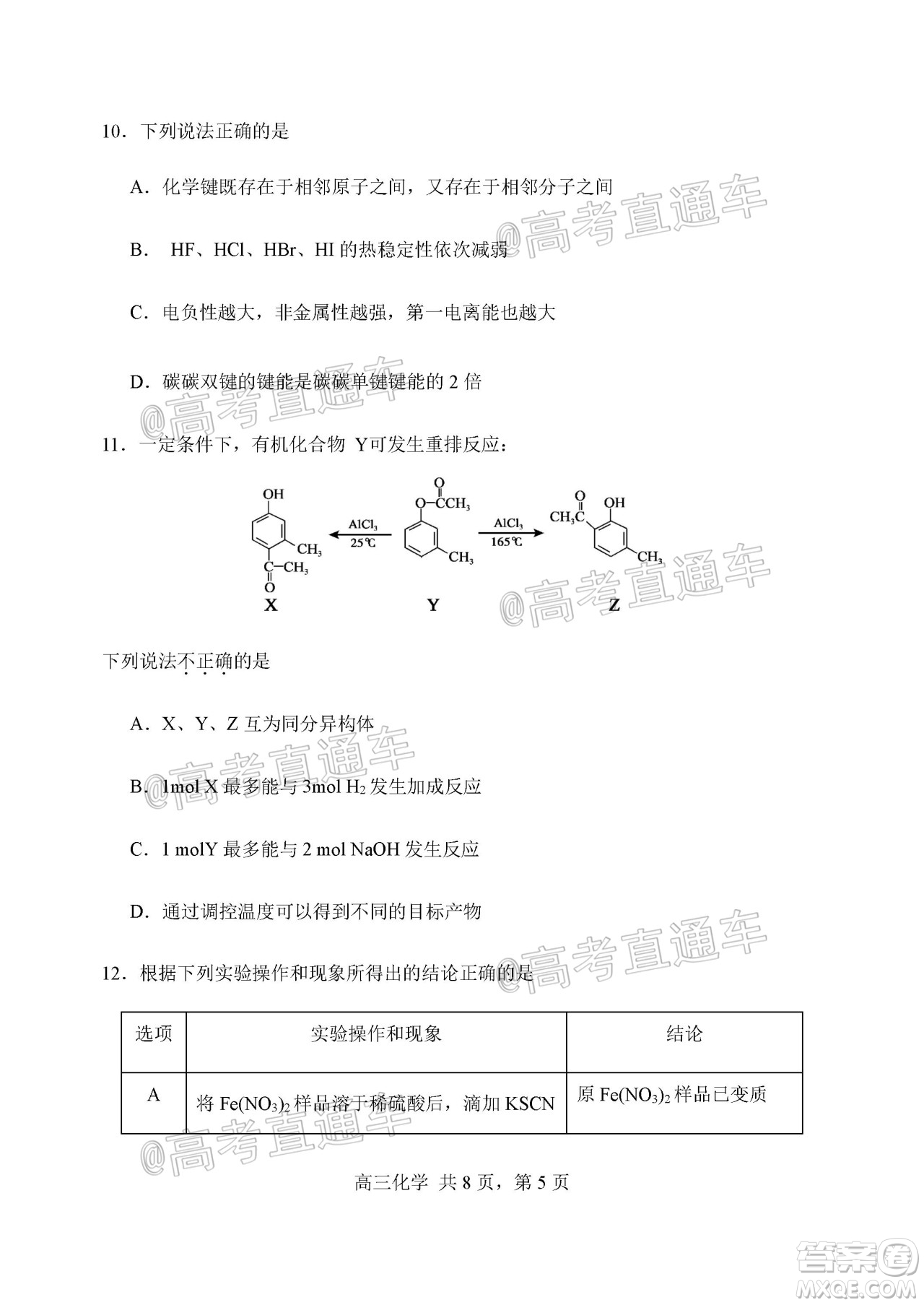 天津市河北區(qū)2019-2020學(xué)年度高三年級總復(fù)習(xí)質(zhì)量檢測一化學(xué)試題及答案