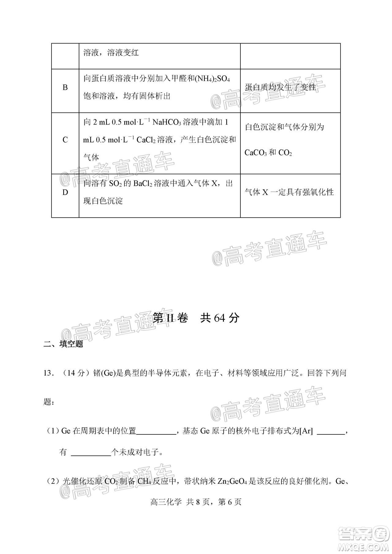 天津市河北區(qū)2019-2020學(xué)年度高三年級總復(fù)習(xí)質(zhì)量檢測一化學(xué)試題及答案