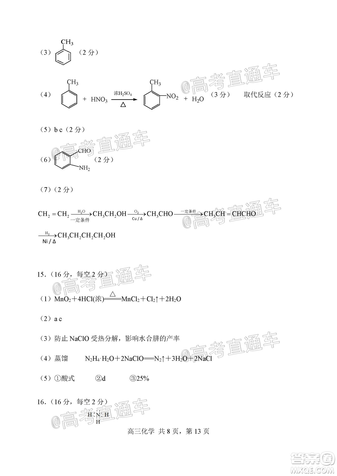 天津市河北區(qū)2019-2020學(xué)年度高三年級總復(fù)習(xí)質(zhì)量檢測一化學(xué)試題及答案