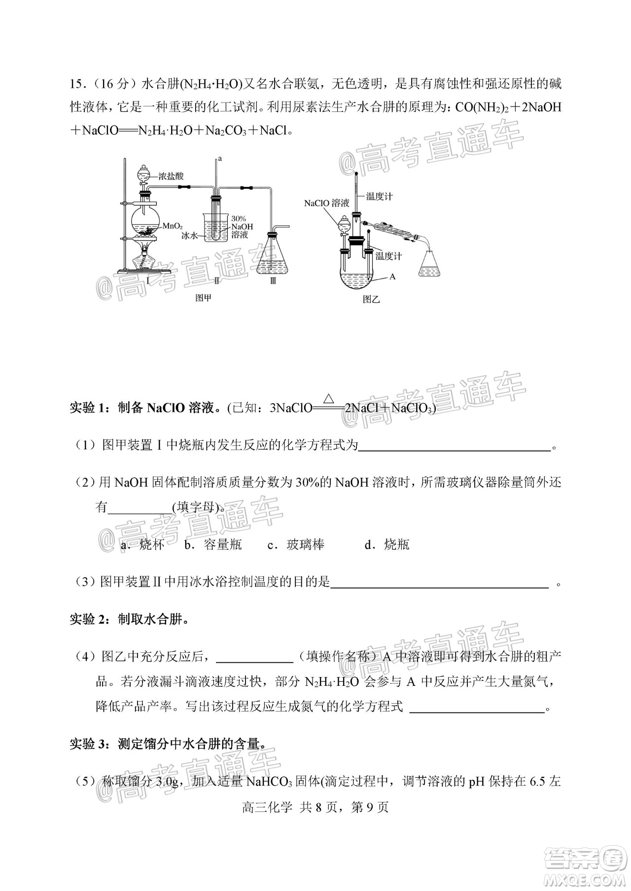 天津市河北區(qū)2019-2020學(xué)年度高三年級總復(fù)習(xí)質(zhì)量檢測一化學(xué)試題及答案